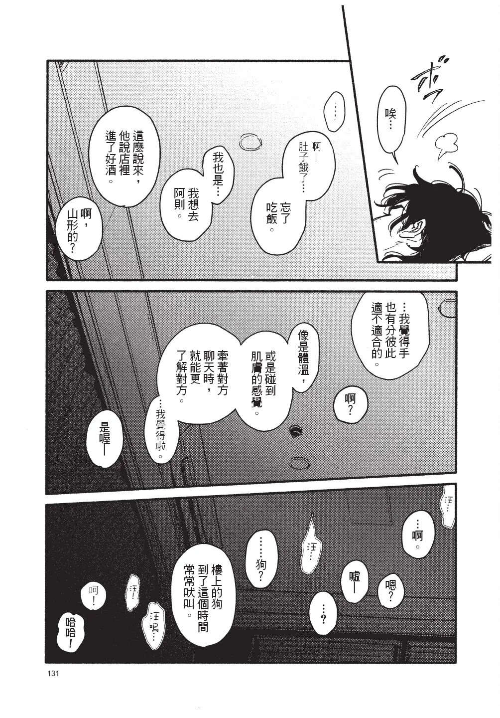 Higure Kure Gerende Magic 101-gou 滑雪場魔法101號 Chinese Digital - Image 132