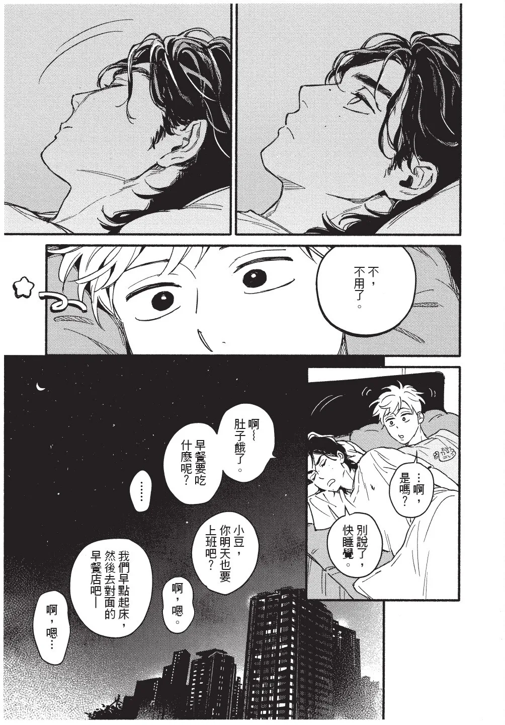 Higure Kure Gerende Magic 101-gou 滑雪場魔法101號 Chinese Digital - Image 136