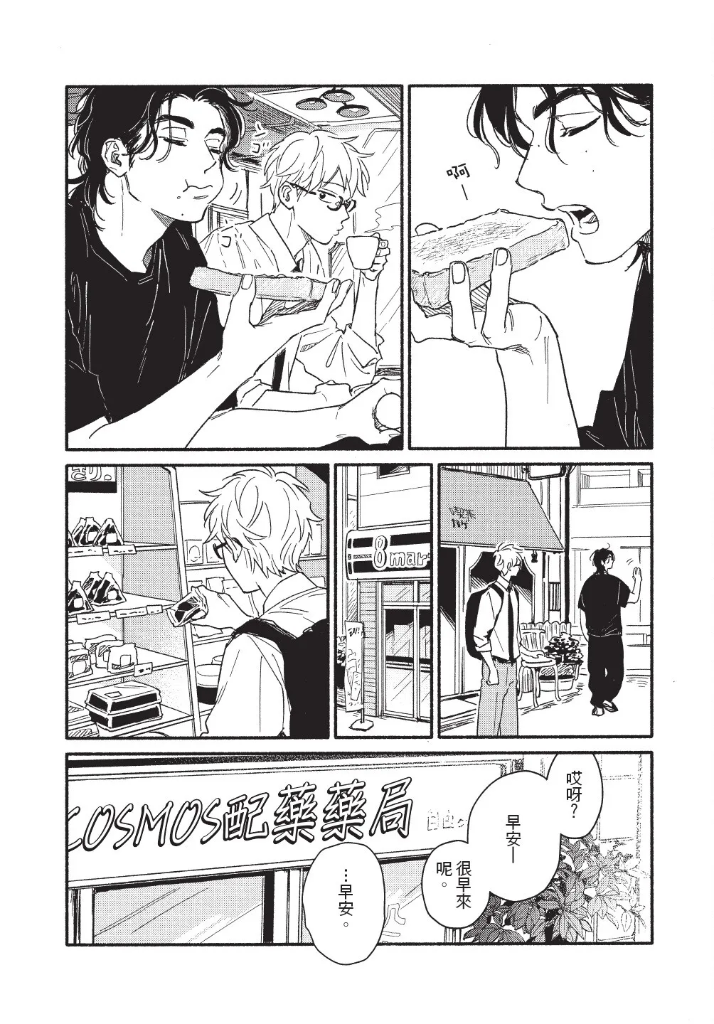 Higure Kure Gerende Magic 101-gou 滑雪場魔法101號 Chinese Digital - Image 138