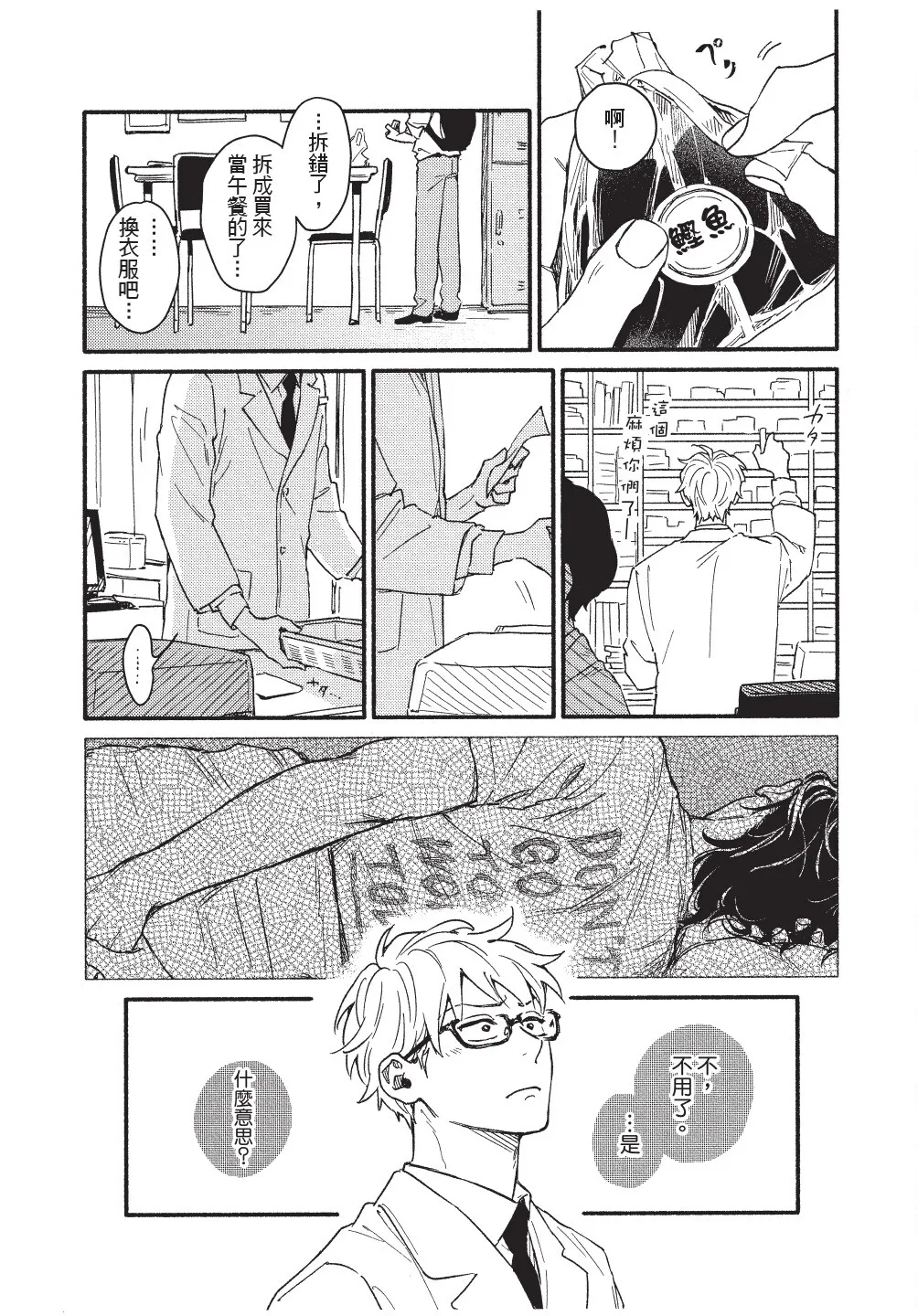 Higure Kure Gerende Magic 101-gou 滑雪場魔法101號 Chinese Digital - Image 139