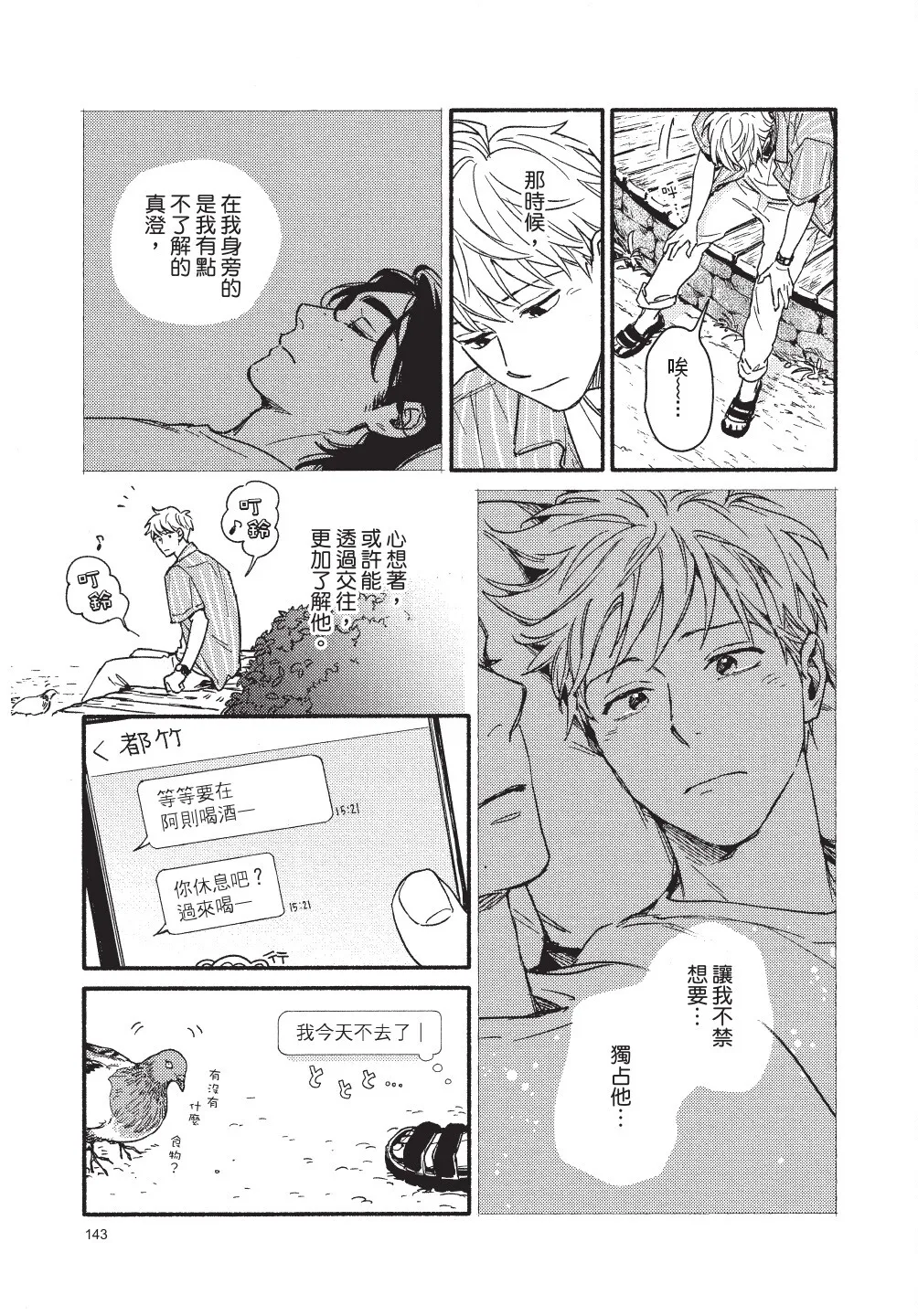 Higure Kure Gerende Magic 101-gou 滑雪場魔法101號 Chinese Digital - Image 144