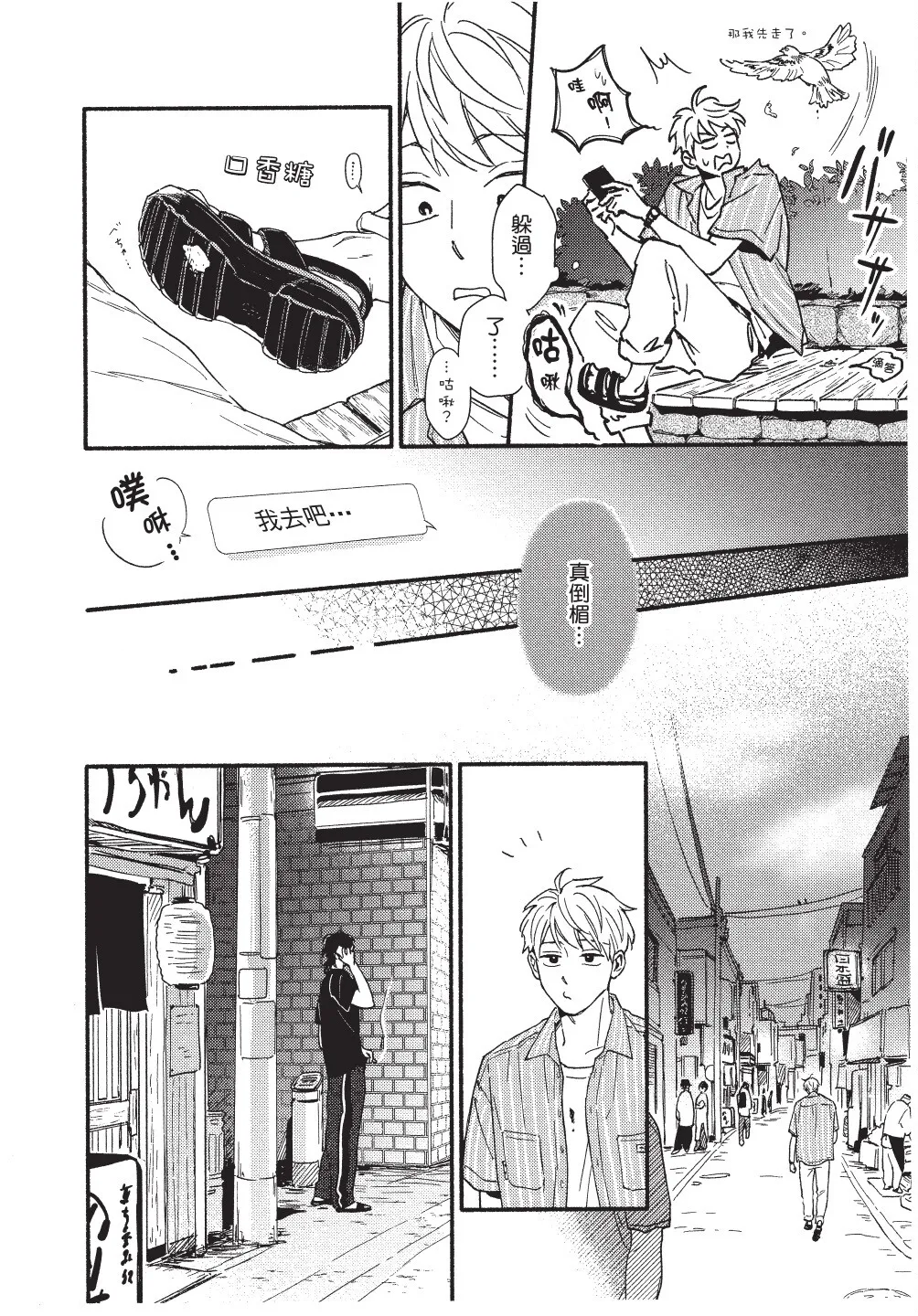 Higure Kure Gerende Magic 101-gou 滑雪場魔法101號 Chinese Digital - Image 145