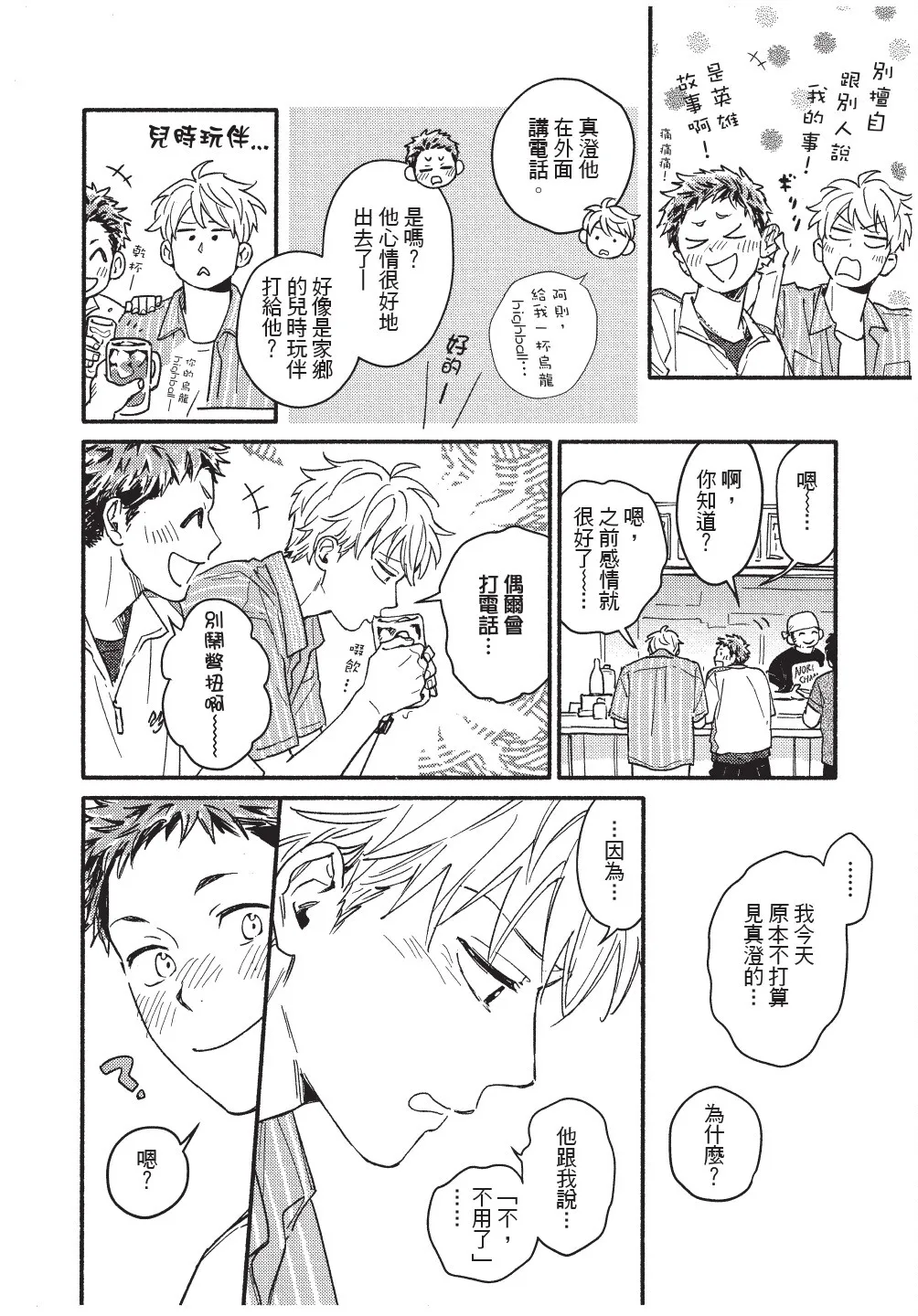 Higure Kure Gerende Magic 101-gou 滑雪場魔法101號 Chinese Digital - Image 147