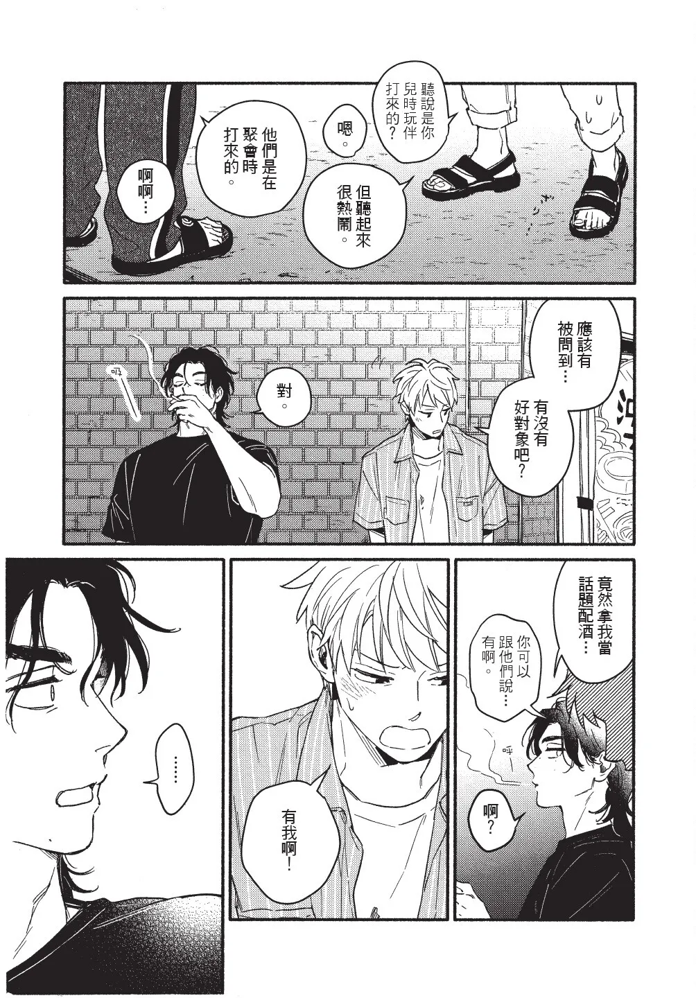 Higure Kure Gerende Magic 101-gou 滑雪場魔法101號 Chinese Digital - Image 150