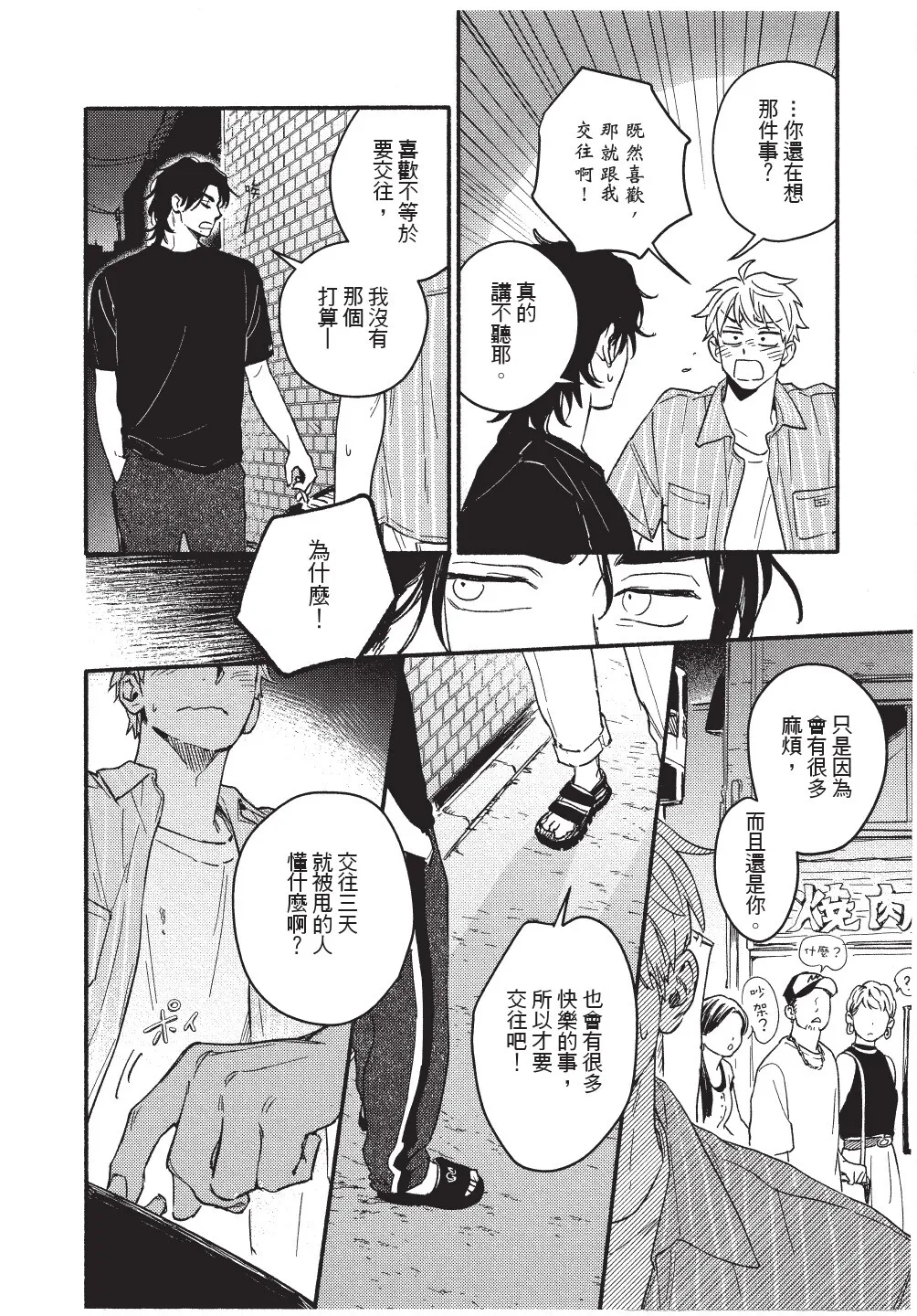 Higure Kure Gerende Magic 101-gou 滑雪場魔法101號 Chinese Digital - Image 151