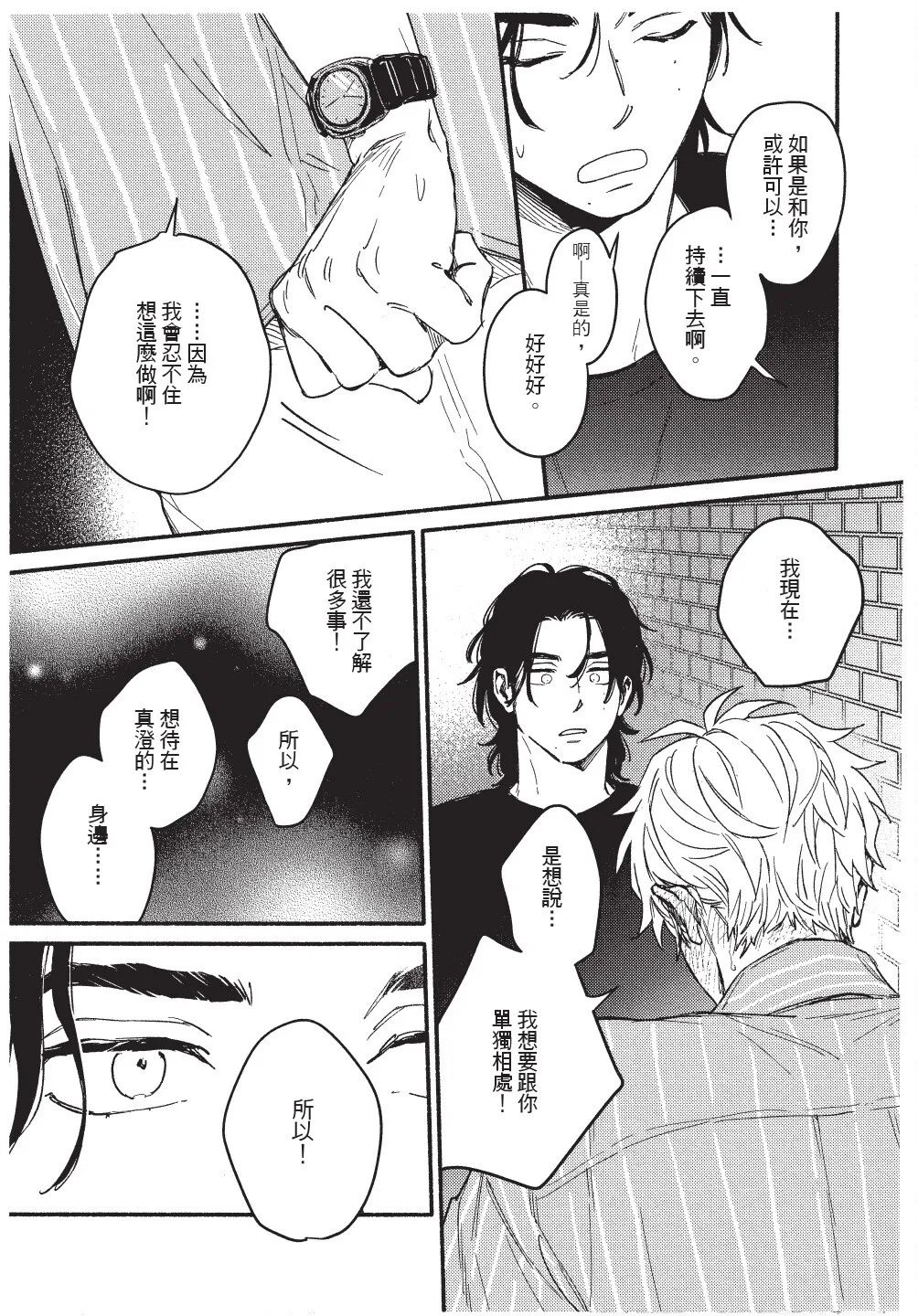 Higure Kure Gerende Magic 101-gou 滑雪場魔法101號 Chinese Digital - Image 152