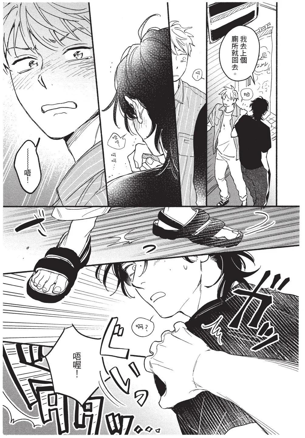 Higure Kure Gerende Magic 101-gou 滑雪場魔法101號 Chinese Digital - Image 156