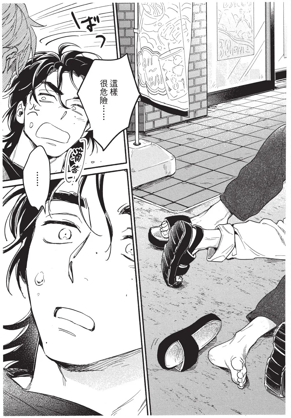 Higure Kure Gerende Magic 101-gou 滑雪場魔法101號 Chinese Digital - Image 158