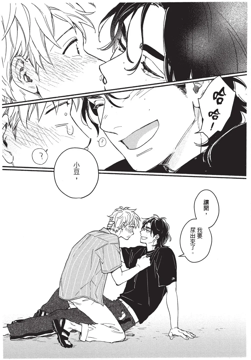 Higure Kure Gerende Magic 101-gou 滑雪場魔法101號 Chinese Digital - Image 162