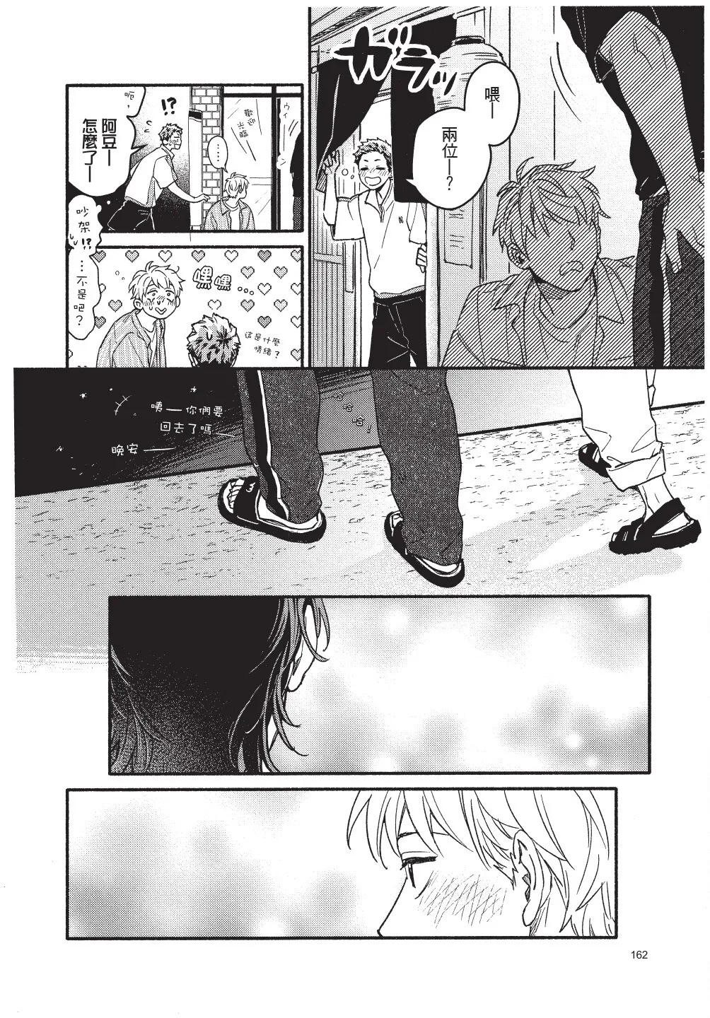 Higure Kure Gerende Magic 101-gou 滑雪場魔法101號 Chinese Digital - Image 163