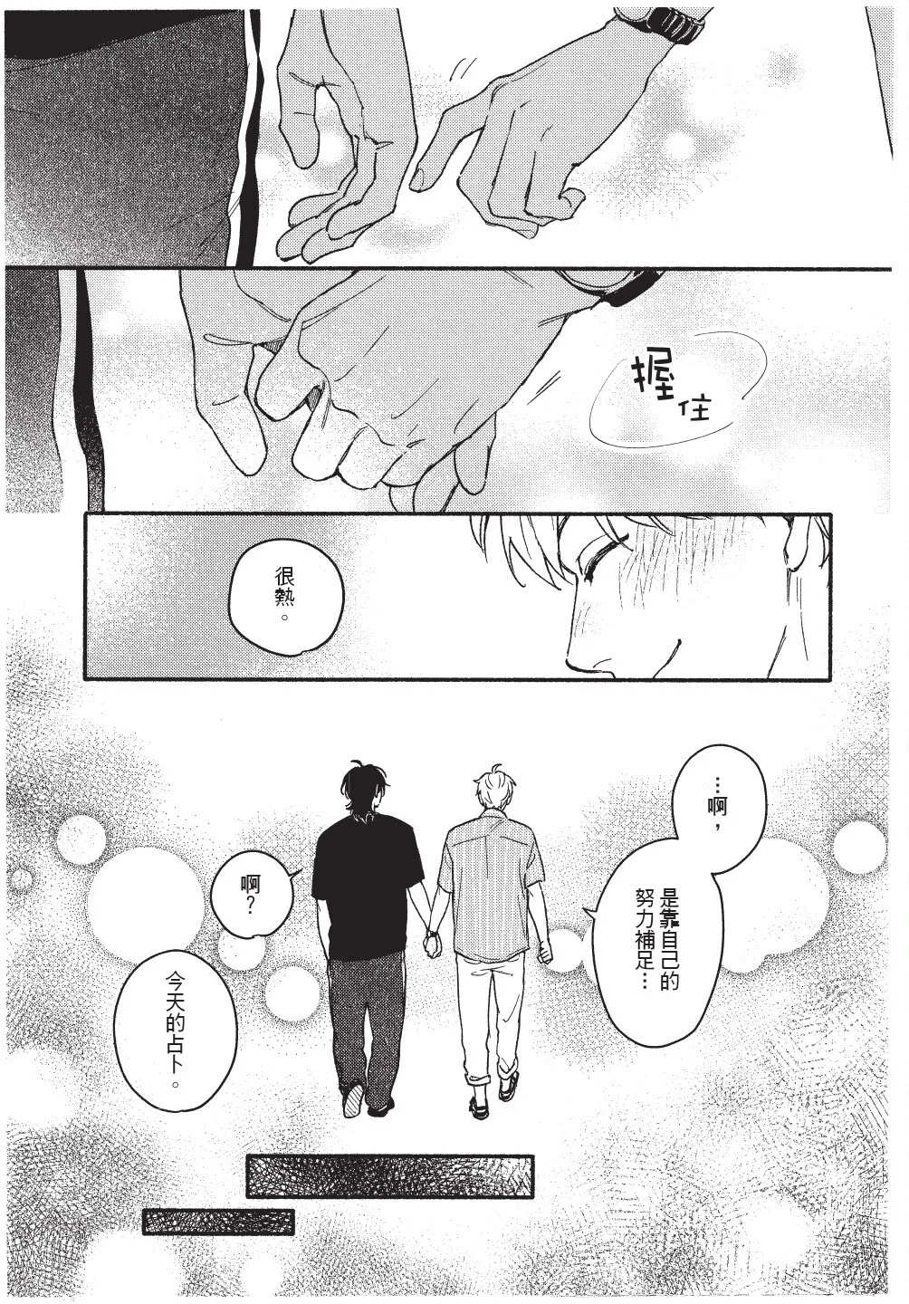 Higure Kure Gerende Magic 101-gou 滑雪場魔法101號 Chinese Digital - Image 164