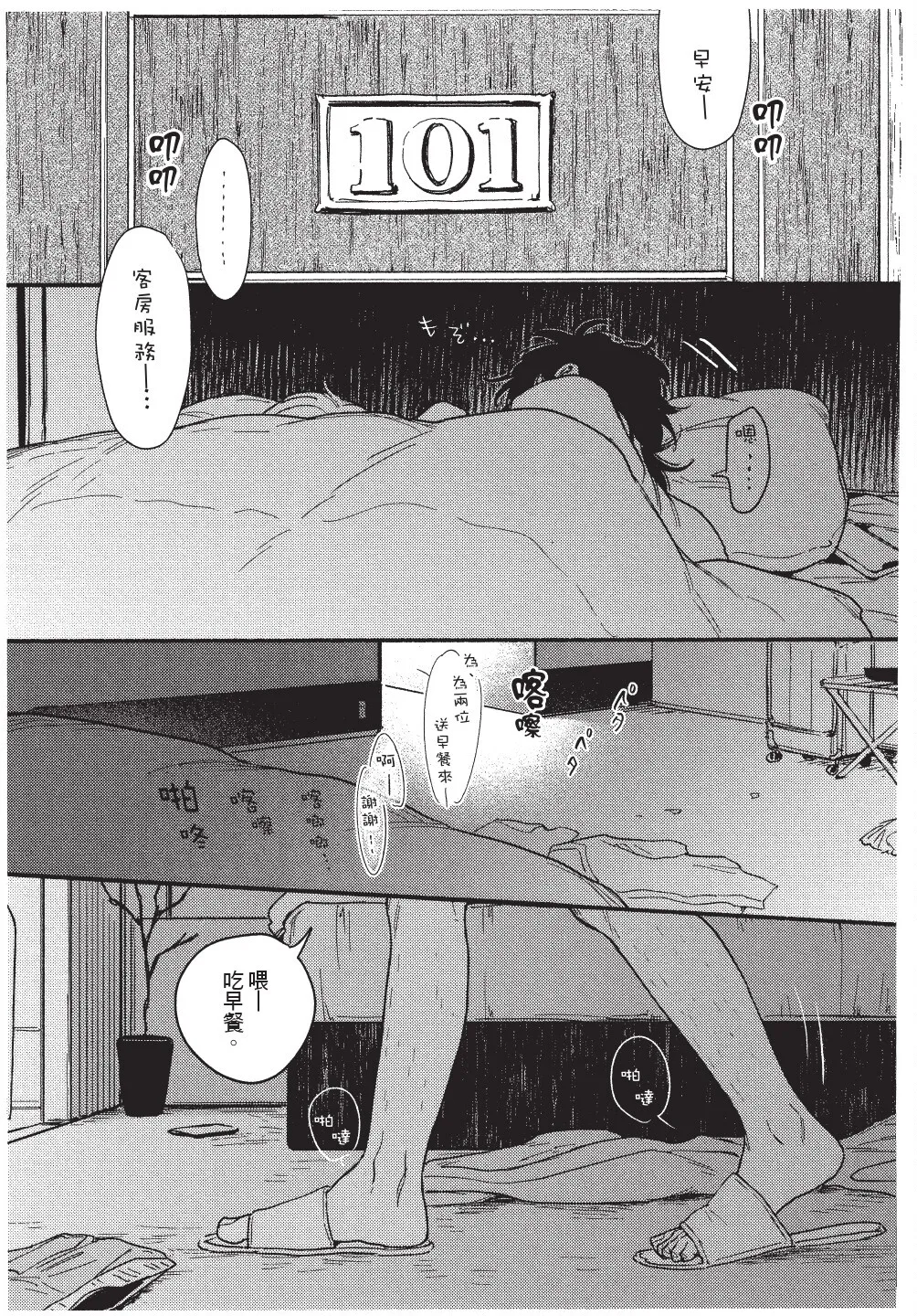 Higure Kure Gerende Magic 101-gou 滑雪場魔法101號 Chinese Digital - Image 166