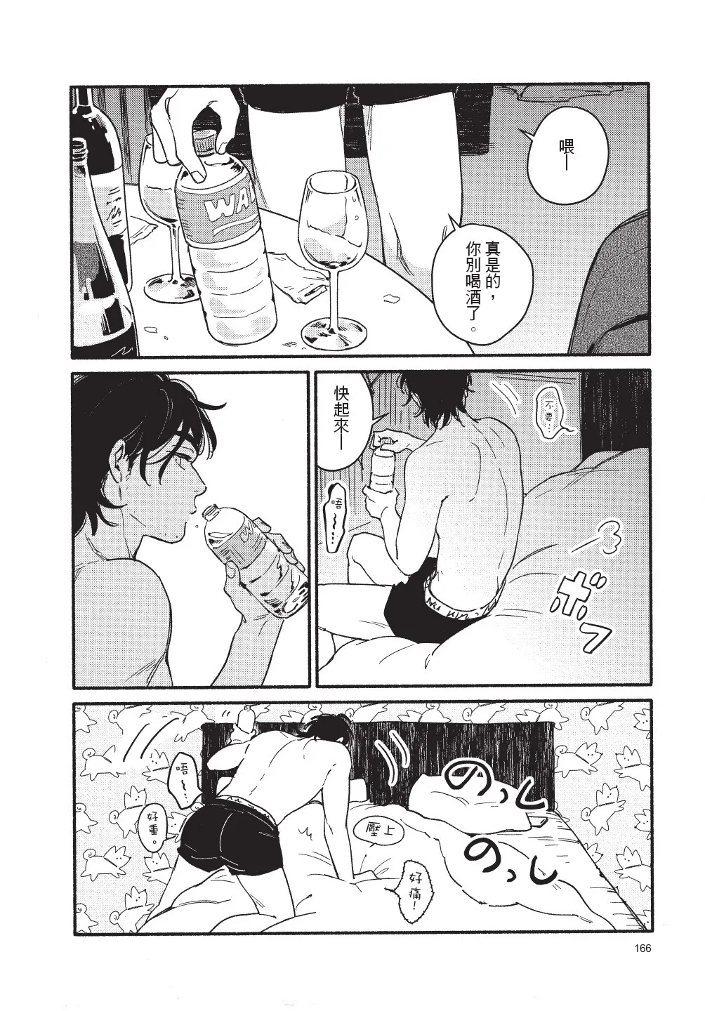 Higure Kure Gerende Magic 101-gou 滑雪場魔法101號 Chinese Digital - Image 167