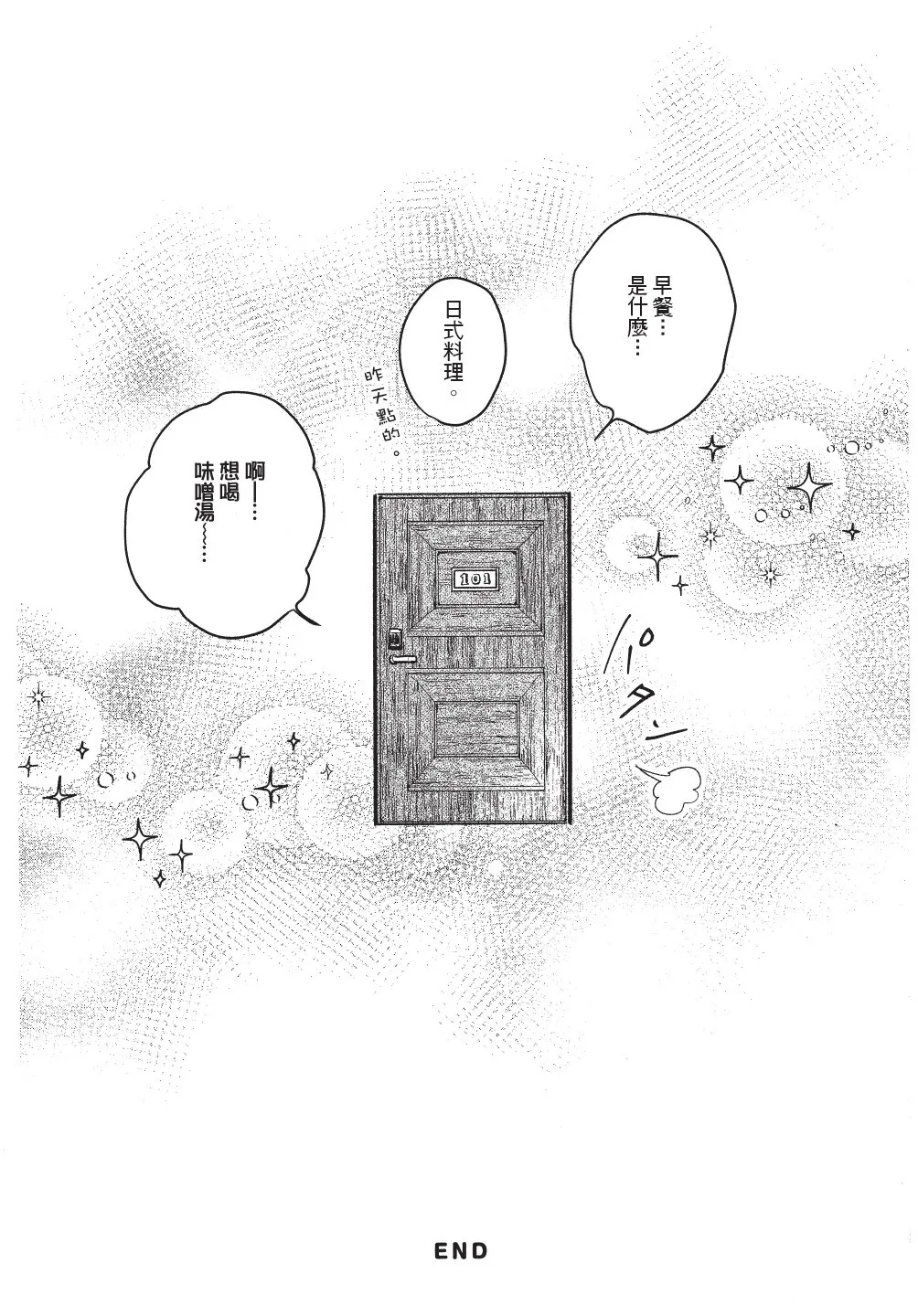 Higure Kure Gerende Magic 101-gou 滑雪場魔法101號 Chinese Digital - Image 169