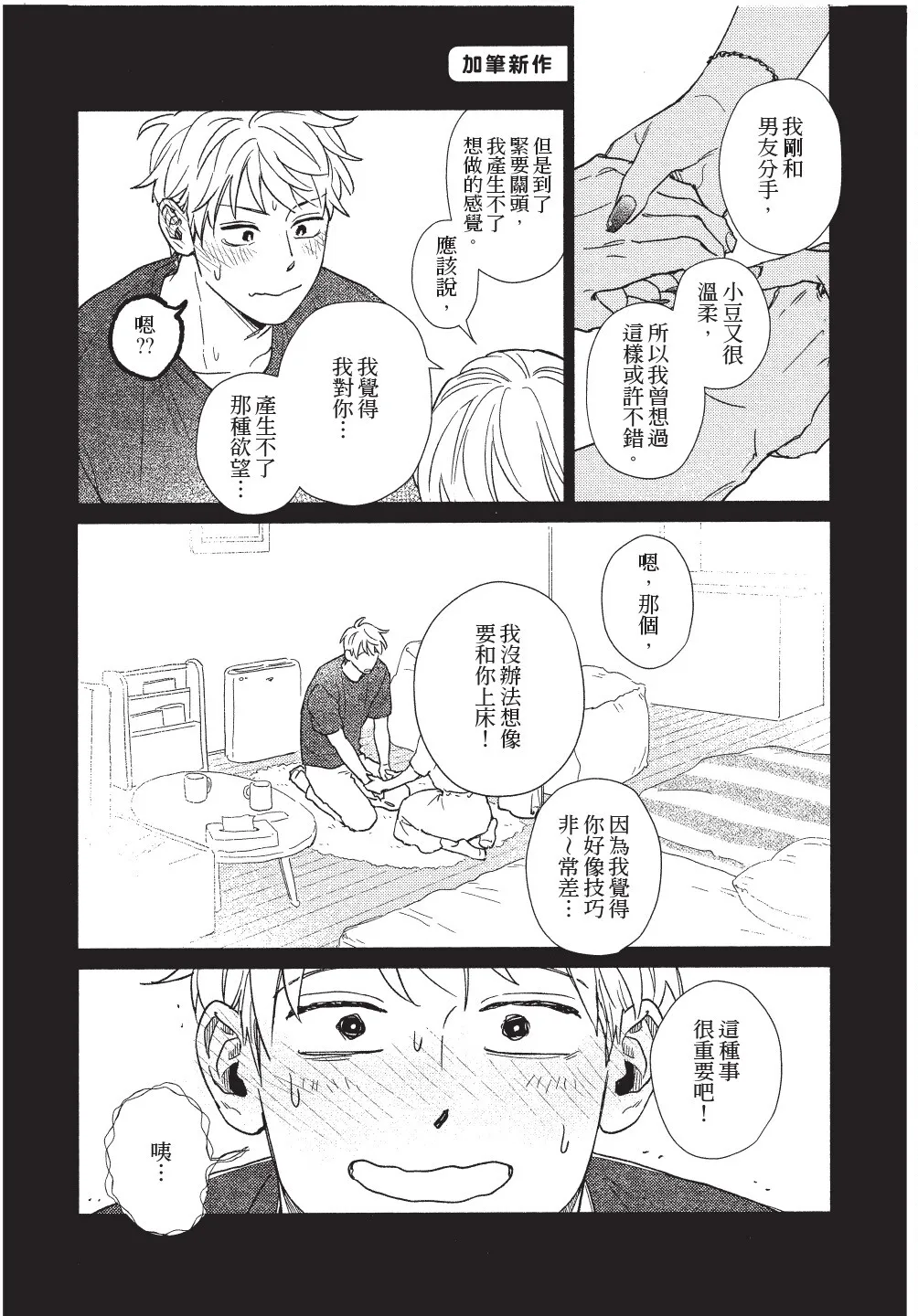 Higure Kure Gerende Magic 101-gou 滑雪場魔法101號 Chinese Digital - Image 170