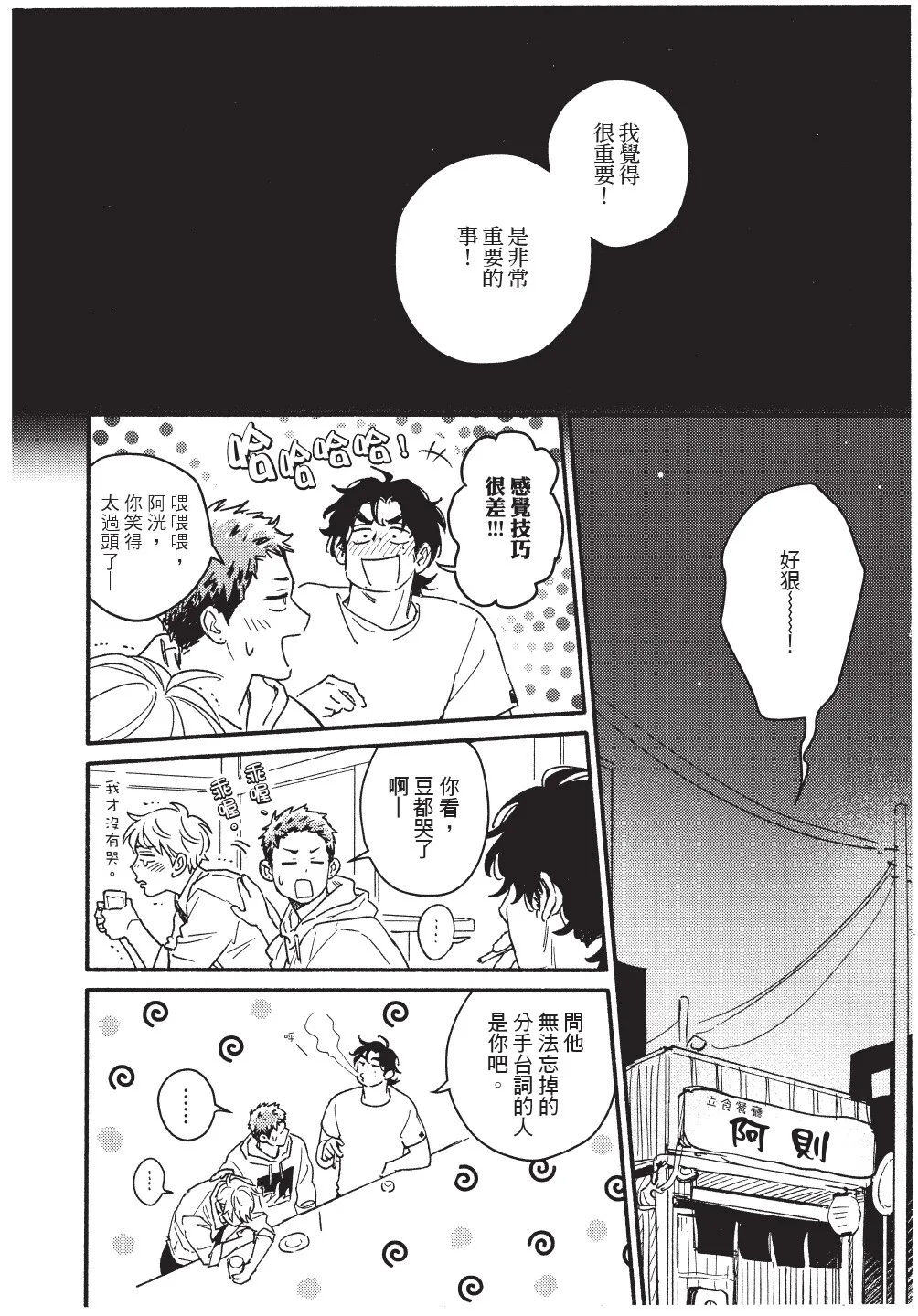 Higure Kure Gerende Magic 101-gou 滑雪場魔法101號 Chinese Digital - Image 171