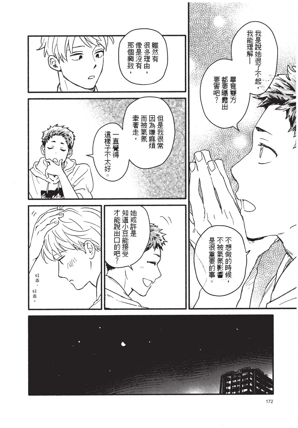 Higure Kure Gerende Magic 101-gou 滑雪場魔法101號 Chinese Digital - Image 173