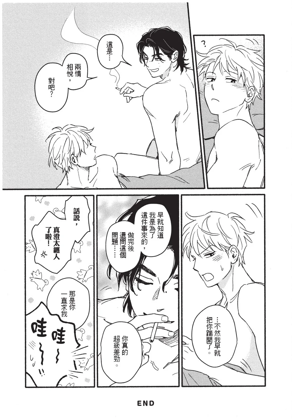 Higure Kure Gerende Magic 101-gou 滑雪場魔法101號 Chinese Digital - Image 178