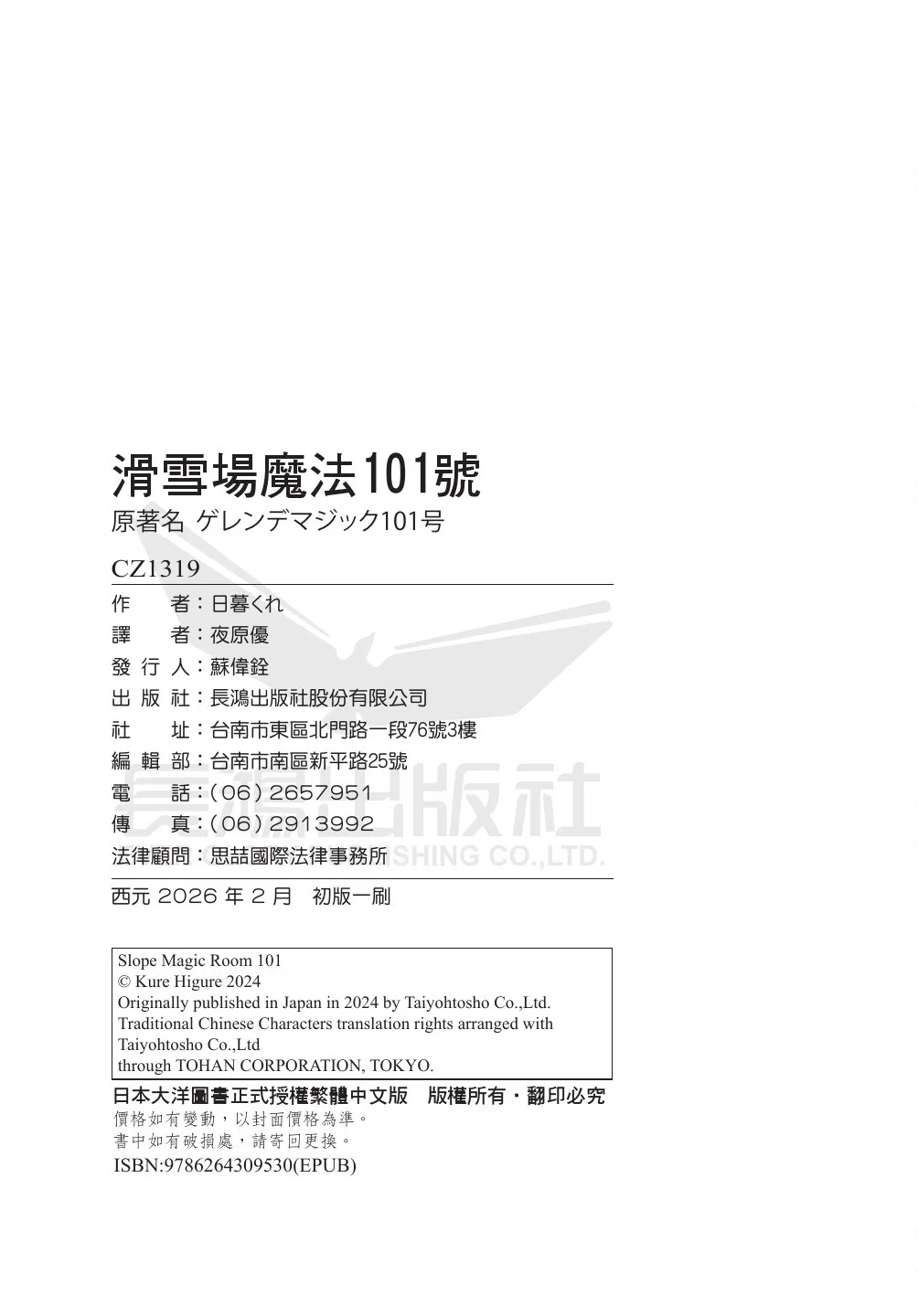 Higure Kure Gerende Magic 101-gou 滑雪場魔法101號 Chinese Digital - Image 179