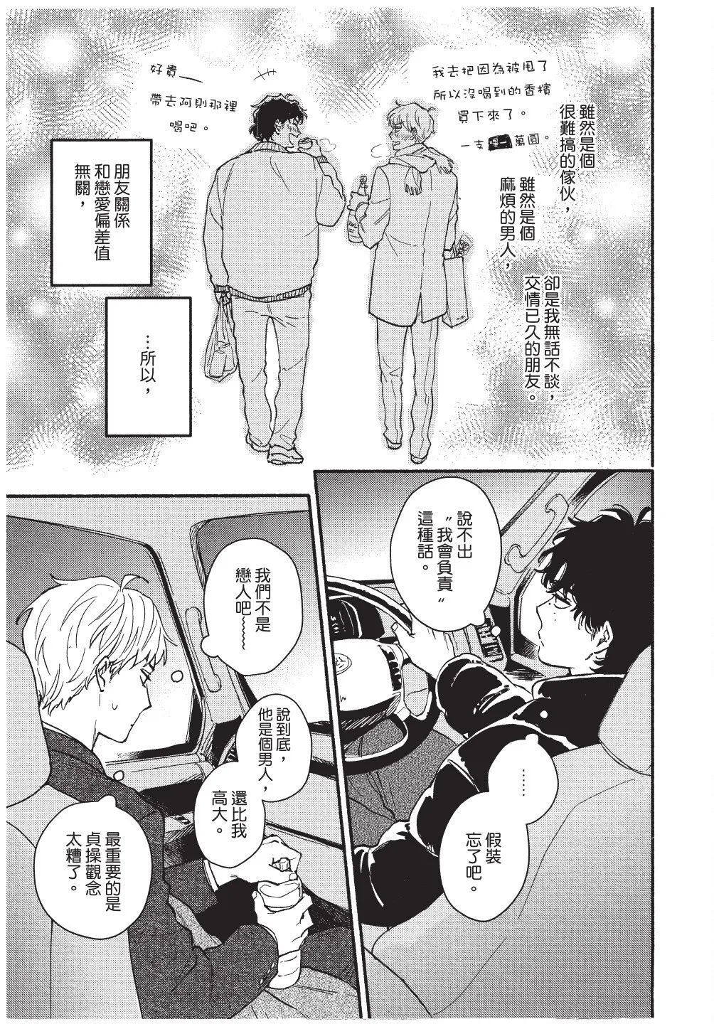 Higure Kure Gerende Magic 101-gou 滑雪場魔法101號 Chinese Digital - Image 21