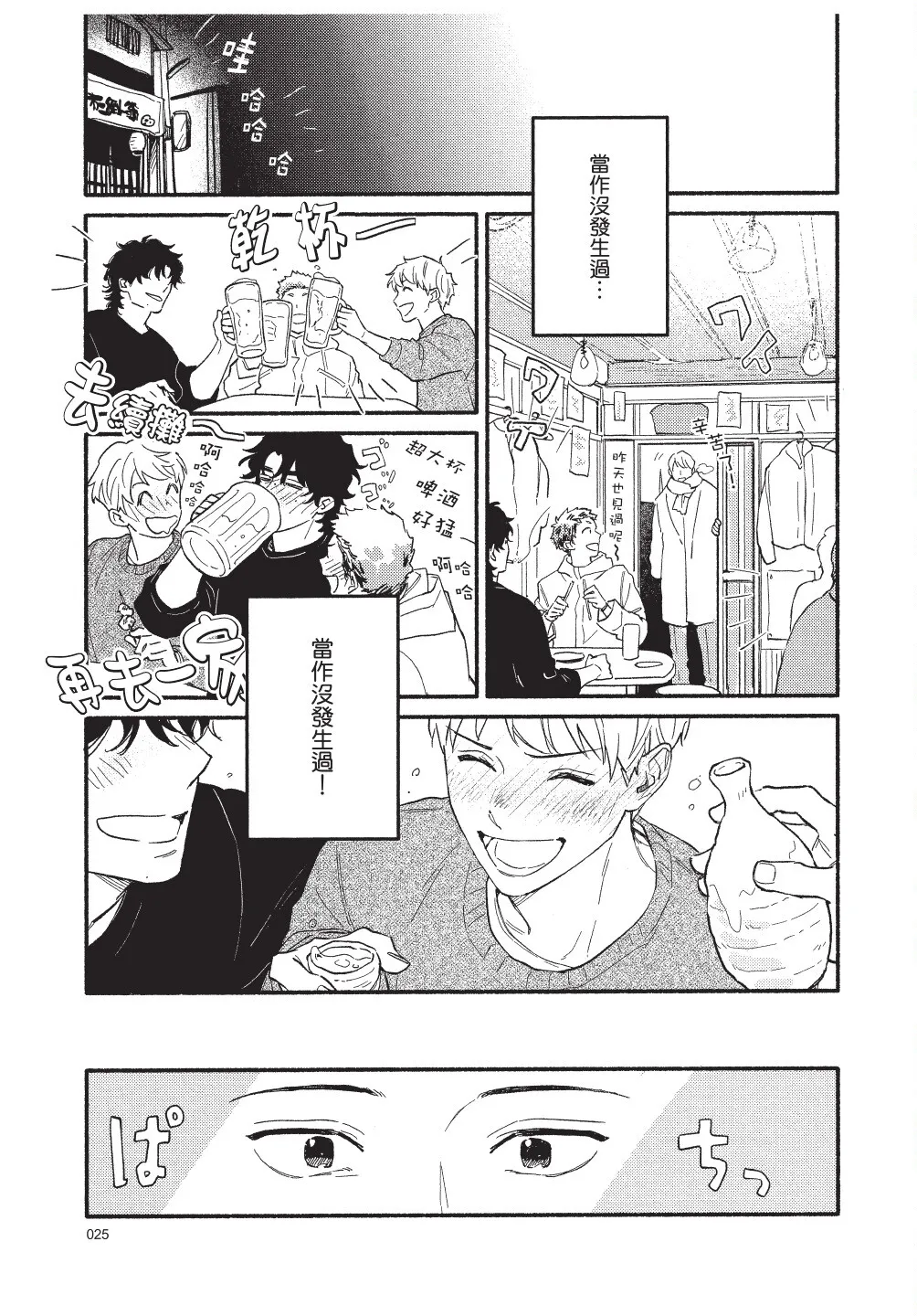 Higure Kure Gerende Magic 101-gou 滑雪場魔法101號 Chinese Digital - Image 27