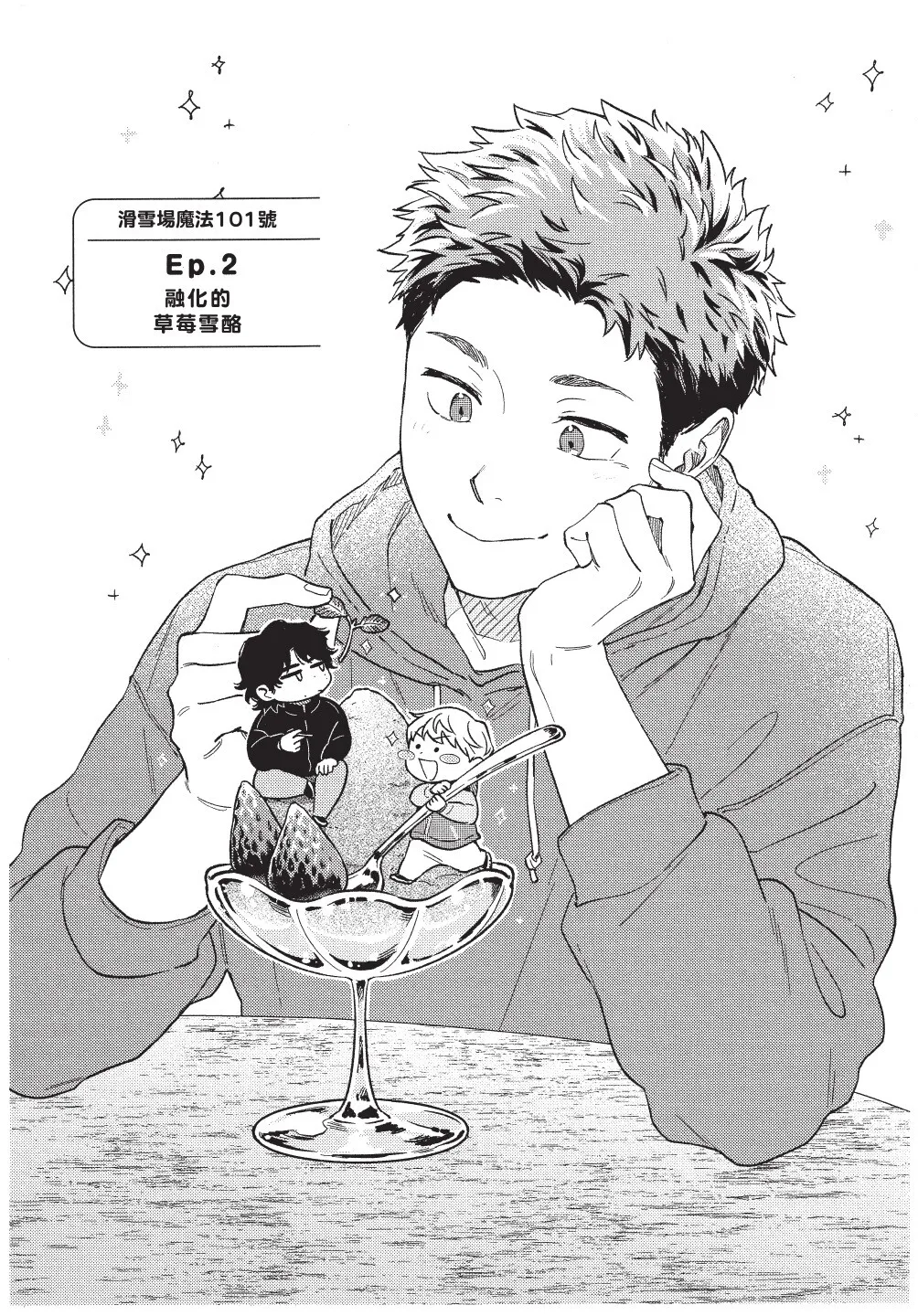 Higure Kure Gerende Magic 101-gou 滑雪場魔法101號 Chinese Digital - Image 29