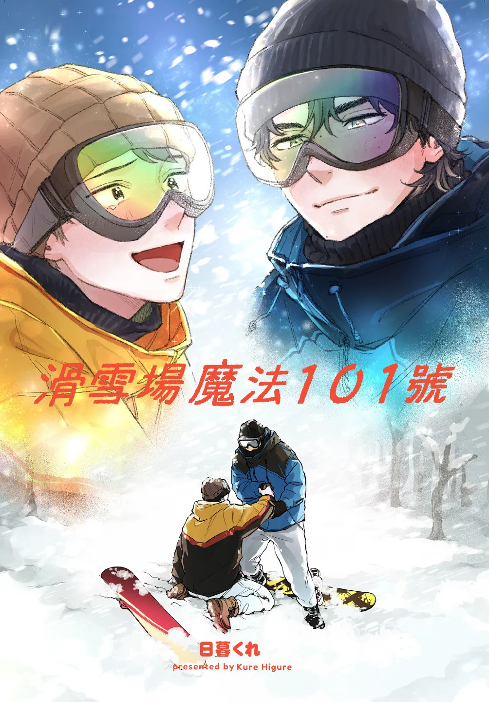 Higure Kure Gerende Magic 101-gou 滑雪場魔法101號 Chinese Digital - Image 3