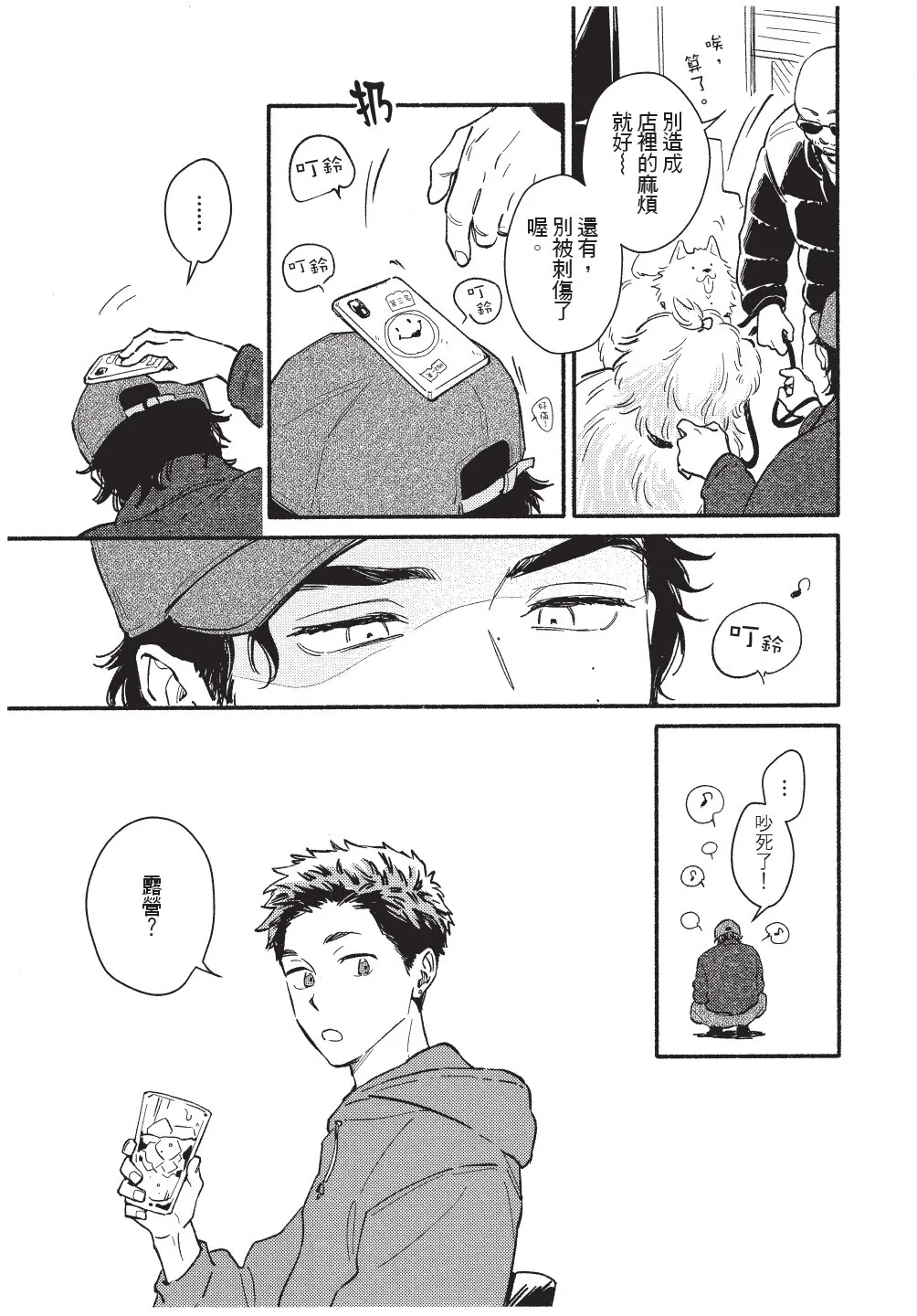 Higure Kure Gerende Magic 101-gou 滑雪場魔法101號 Chinese Digital - Image 31