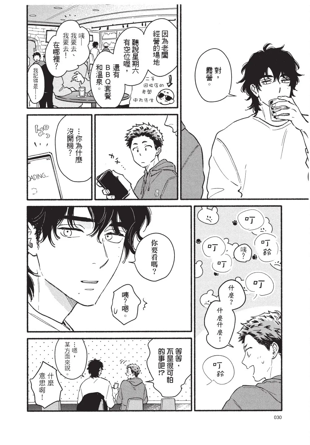 Higure Kure Gerende Magic 101-gou 滑雪場魔法101號 Chinese Digital - Image 32