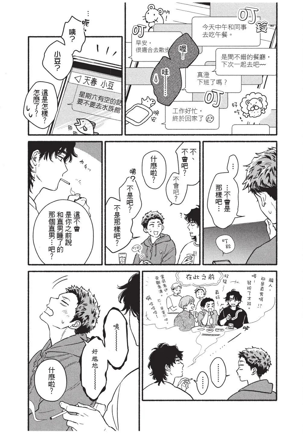 Higure Kure Gerende Magic 101-gou 滑雪場魔法101號 Chinese Digital - Image 33