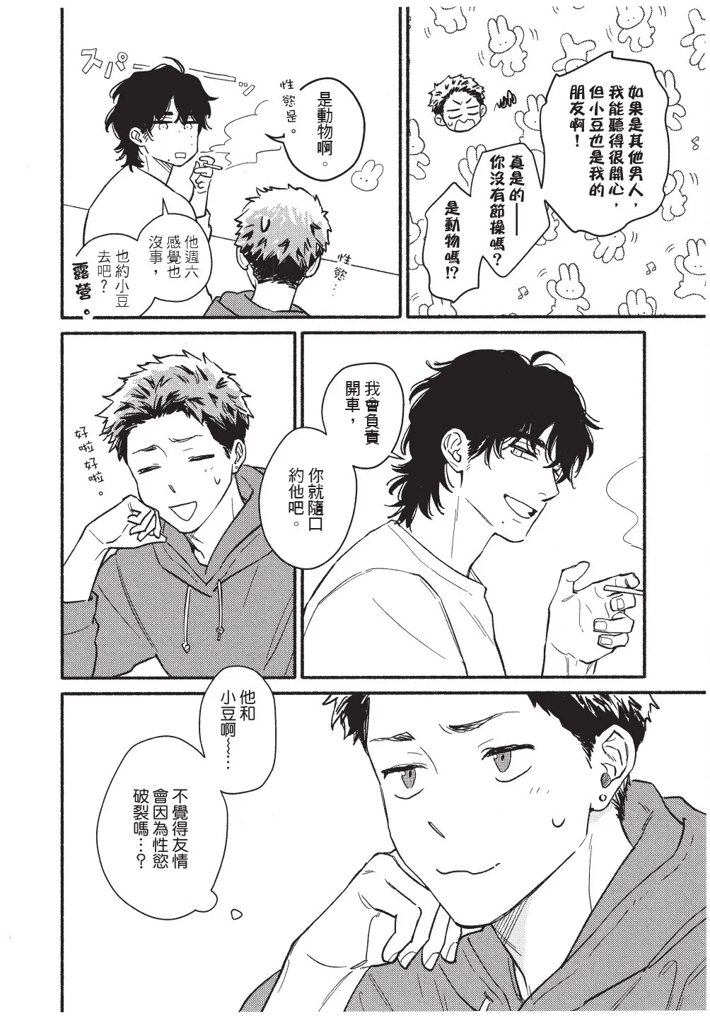 Higure Kure Gerende Magic 101-gou 滑雪場魔法101號 Chinese Digital - Image 34