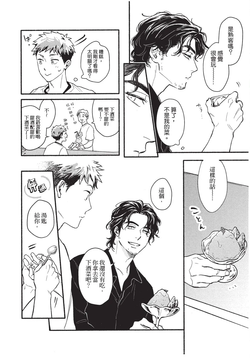 Higure Kure Gerende Magic 101-gou 滑雪場魔法101號 Chinese Digital - Image 36