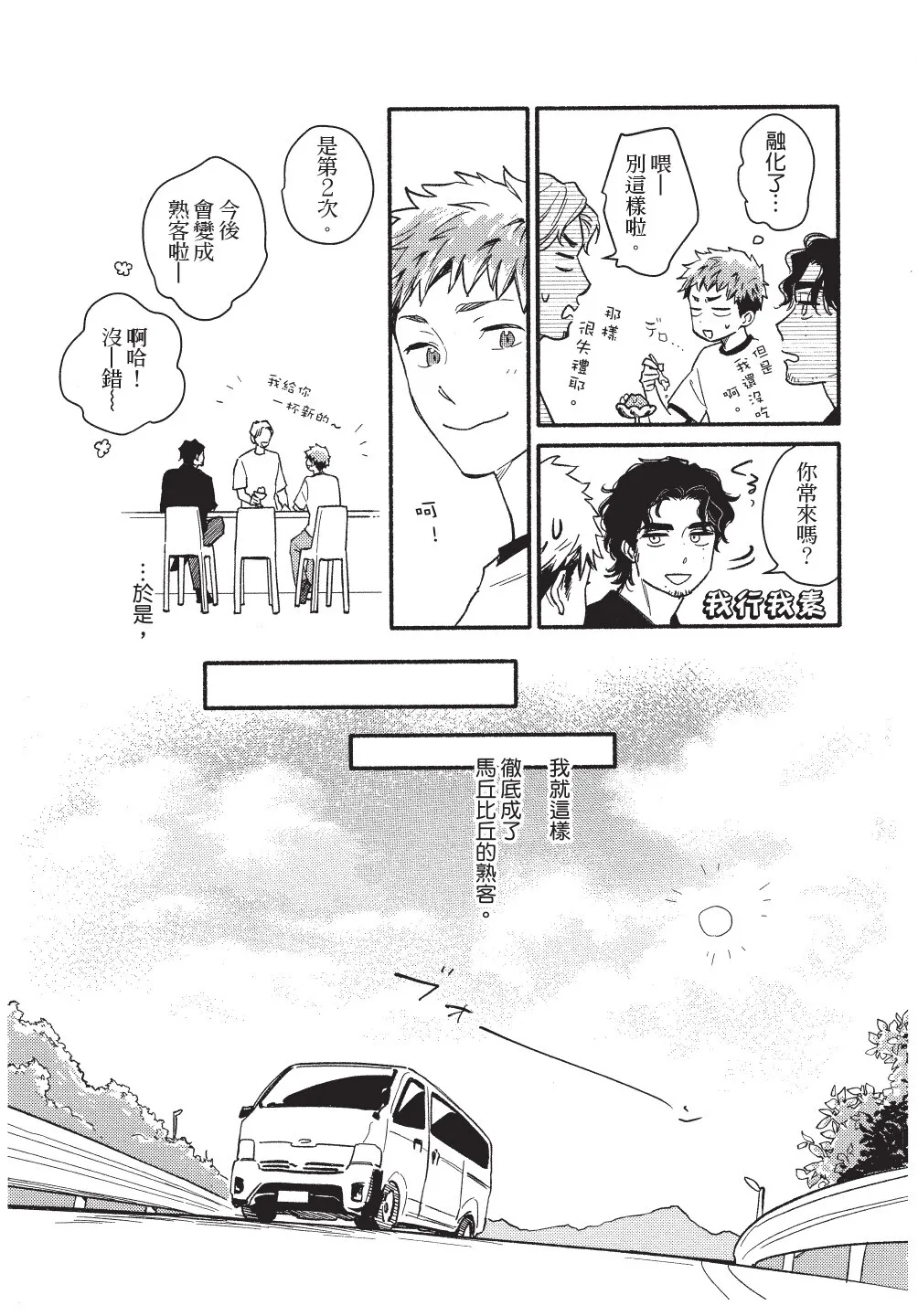 Higure Kure Gerende Magic 101-gou 滑雪場魔法101號 Chinese Digital - Image 37