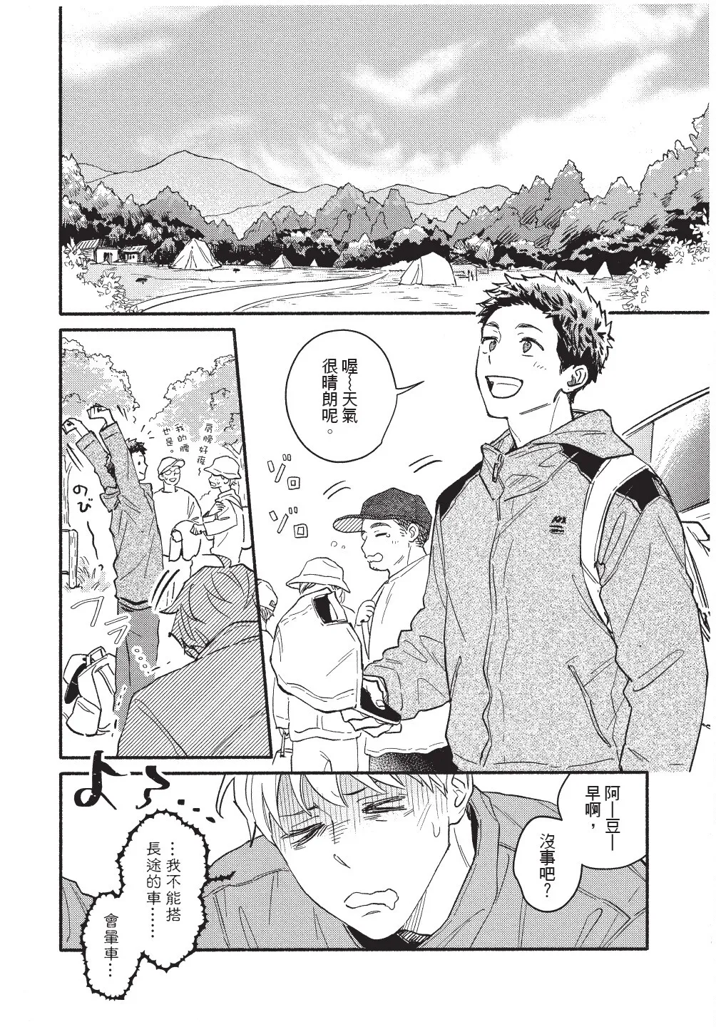 Higure Kure Gerende Magic 101-gou 滑雪場魔法101號 Chinese Digital - Image 38