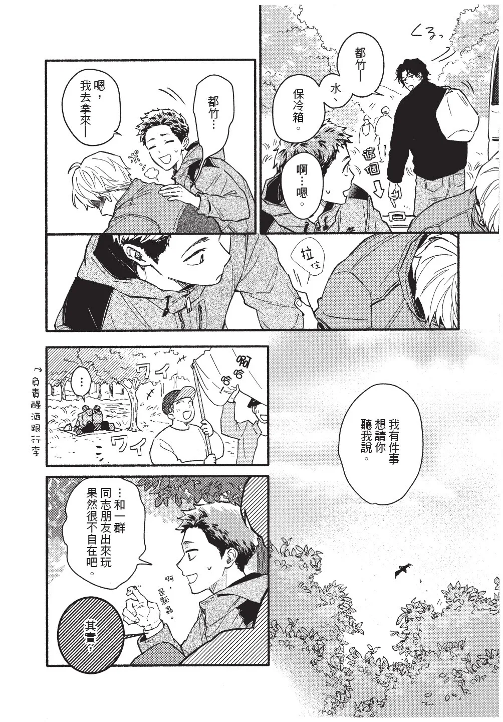 Higure Kure Gerende Magic 101-gou 滑雪場魔法101號 Chinese Digital - Image 40