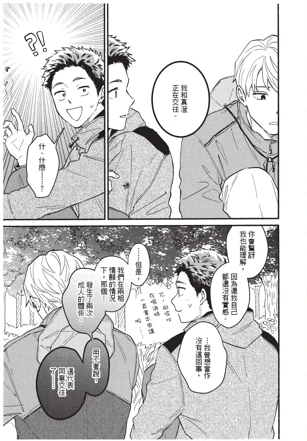 Higure Kure Gerende Magic 101-gou 滑雪場魔法101號 Chinese Digital - Image 41