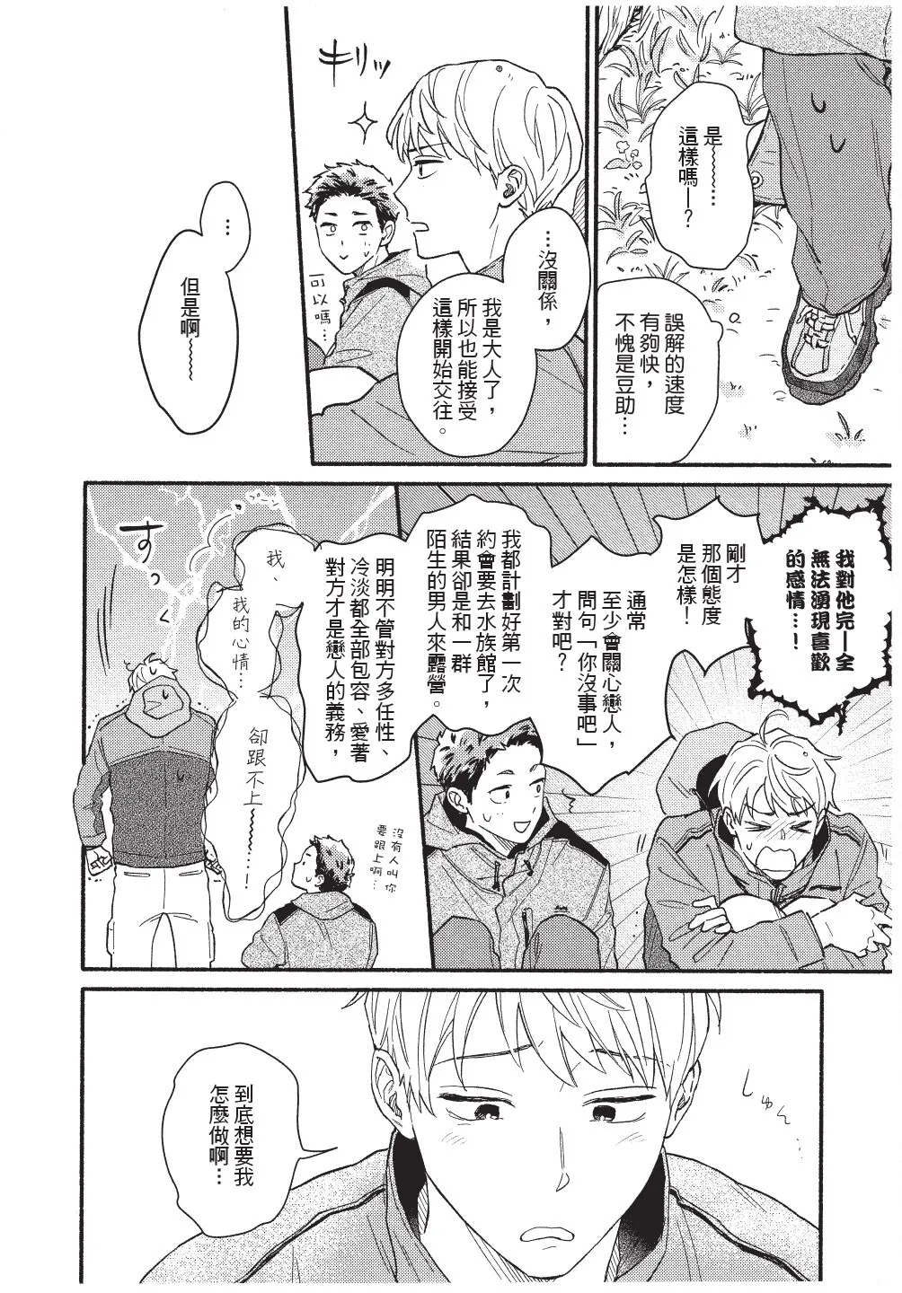 Higure Kure Gerende Magic 101-gou 滑雪場魔法101號 Chinese Digital - Image 42