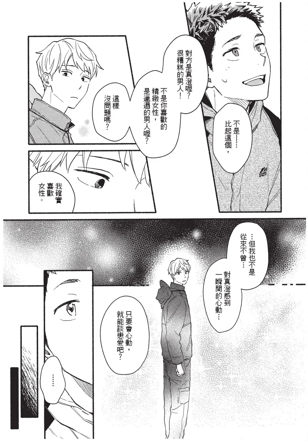 Higure Kure Gerende Magic 101-gou 滑雪場魔法101號 Chinese Digital - Image 43