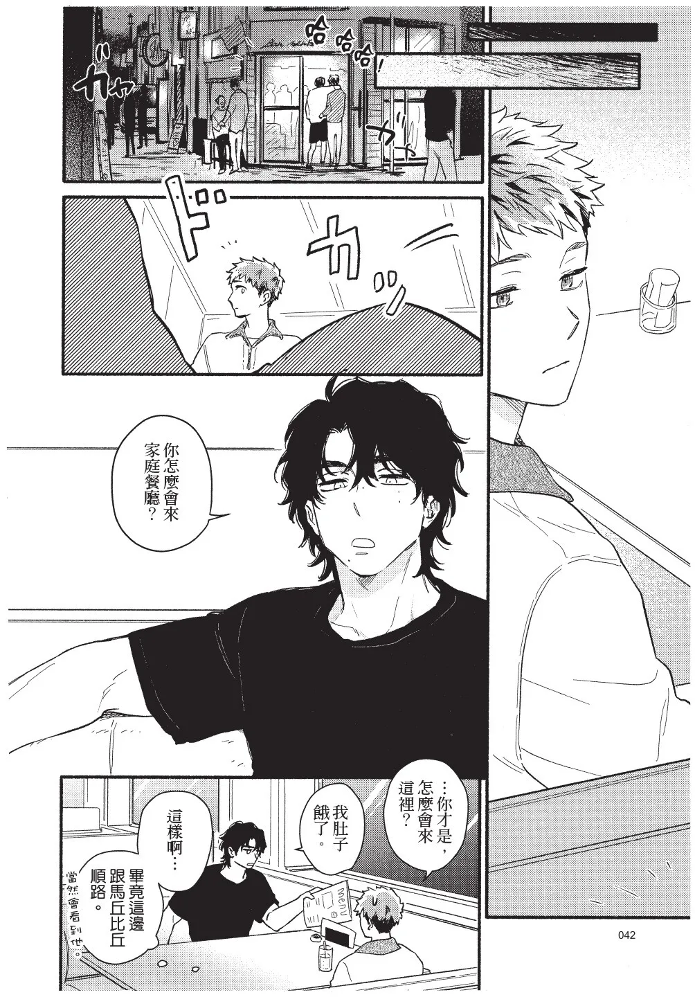 Higure Kure Gerende Magic 101-gou 滑雪場魔法101號 Chinese Digital - Image 44