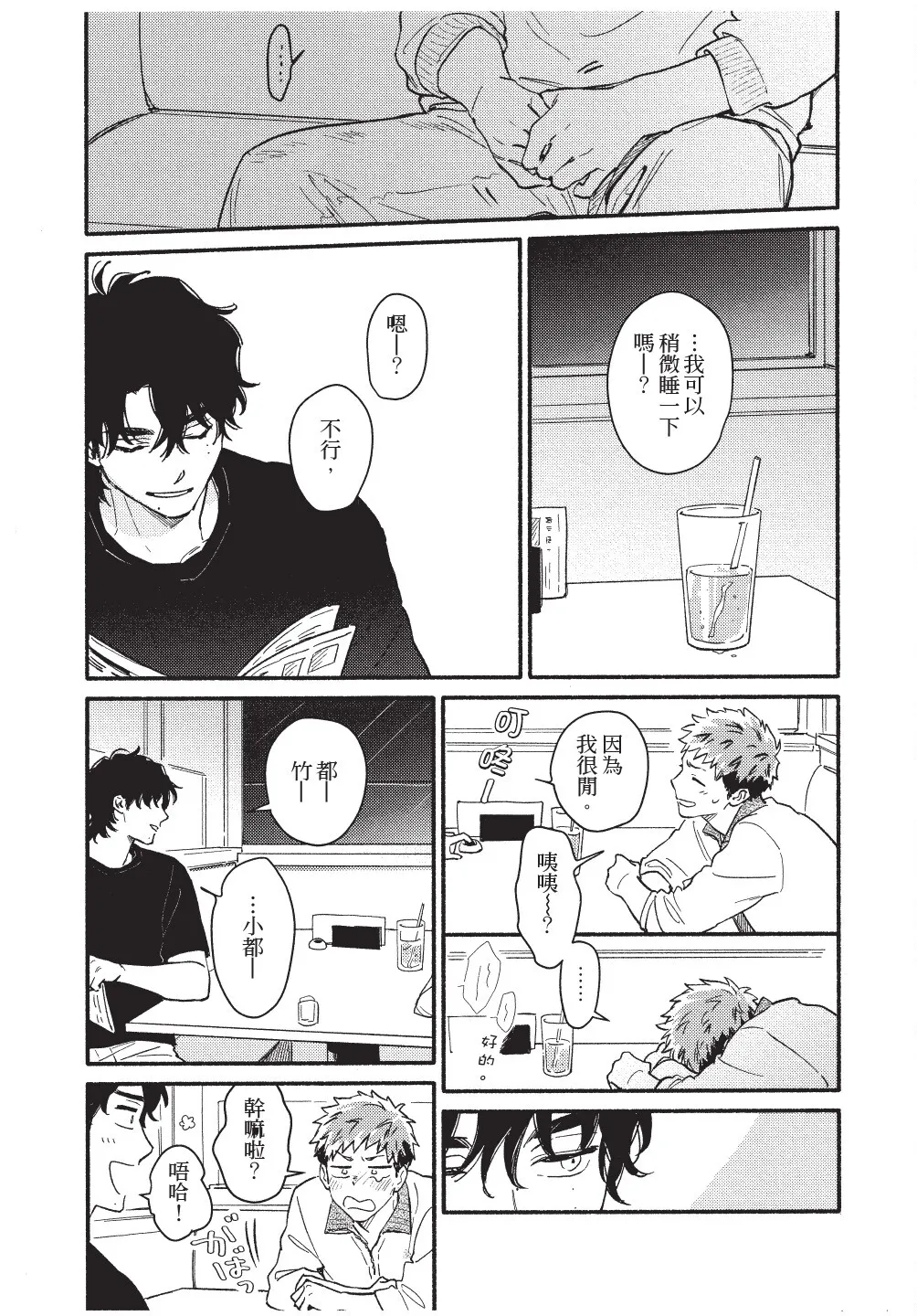 Higure Kure Gerende Magic 101-gou 滑雪場魔法101號 Chinese Digital - Image 45