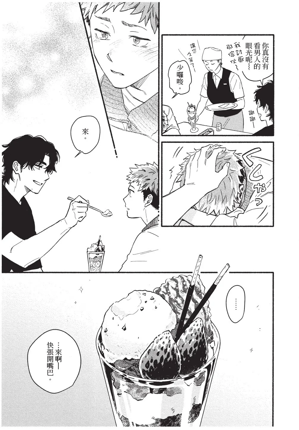 Higure Kure Gerende Magic 101-gou 滑雪場魔法101號 Chinese Digital - Image 47