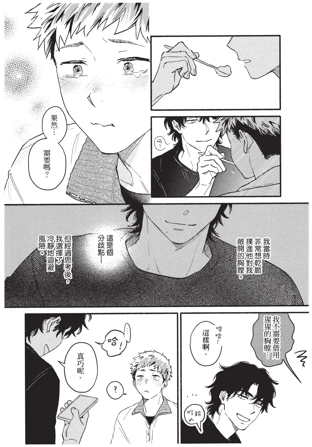 Higure Kure Gerende Magic 101-gou 滑雪場魔法101號 Chinese Digital - Image 48