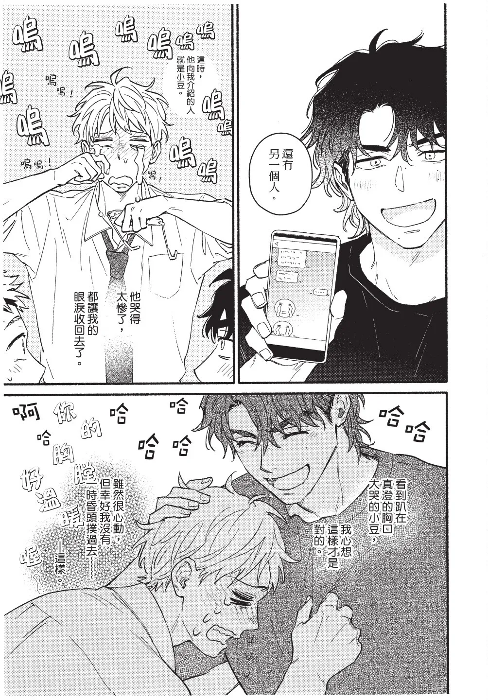 Higure Kure Gerende Magic 101-gou 滑雪場魔法101號 Chinese Digital - Image 49