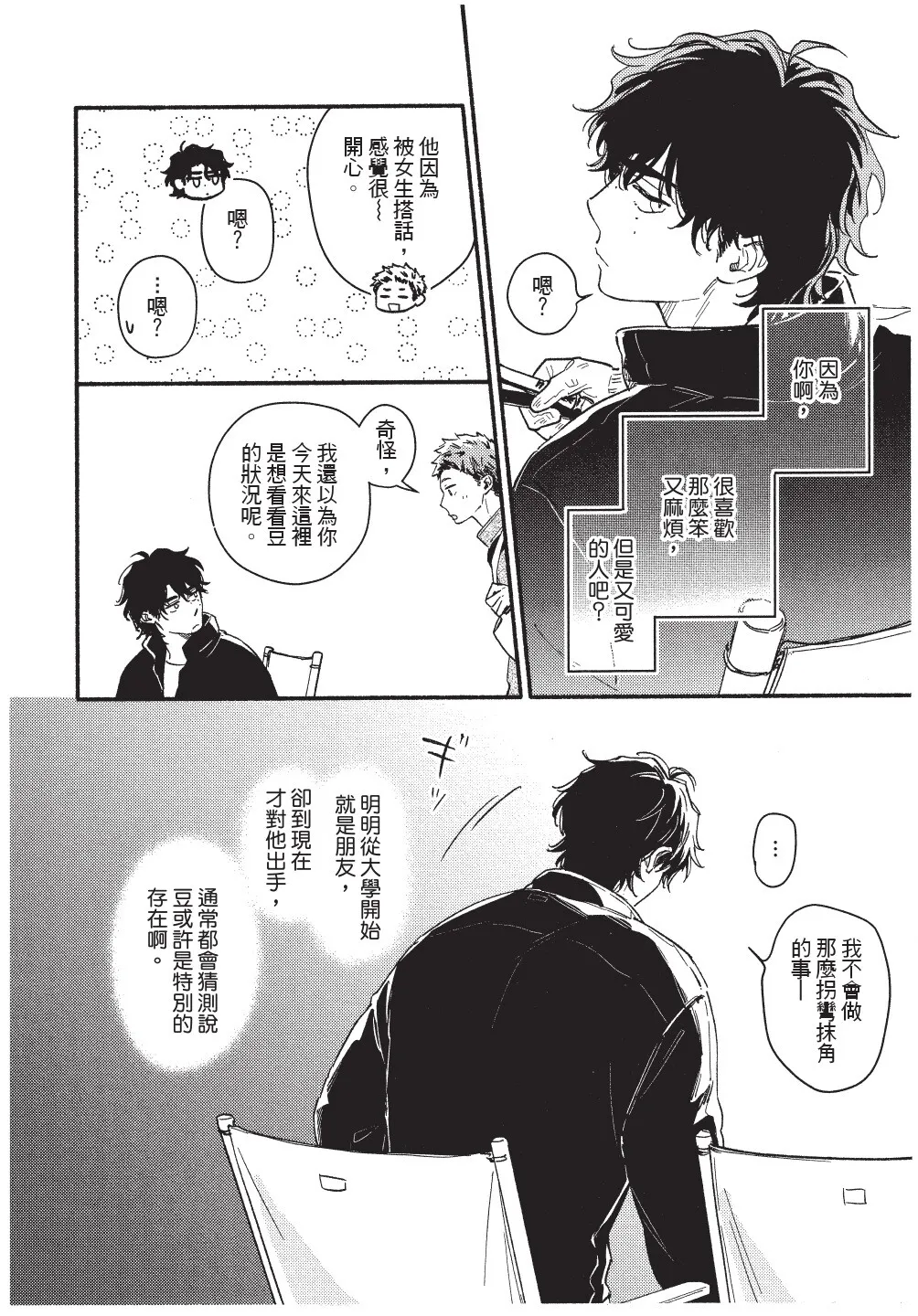 Higure Kure Gerende Magic 101-gou 滑雪場魔法101號 Chinese Digital - Image 54