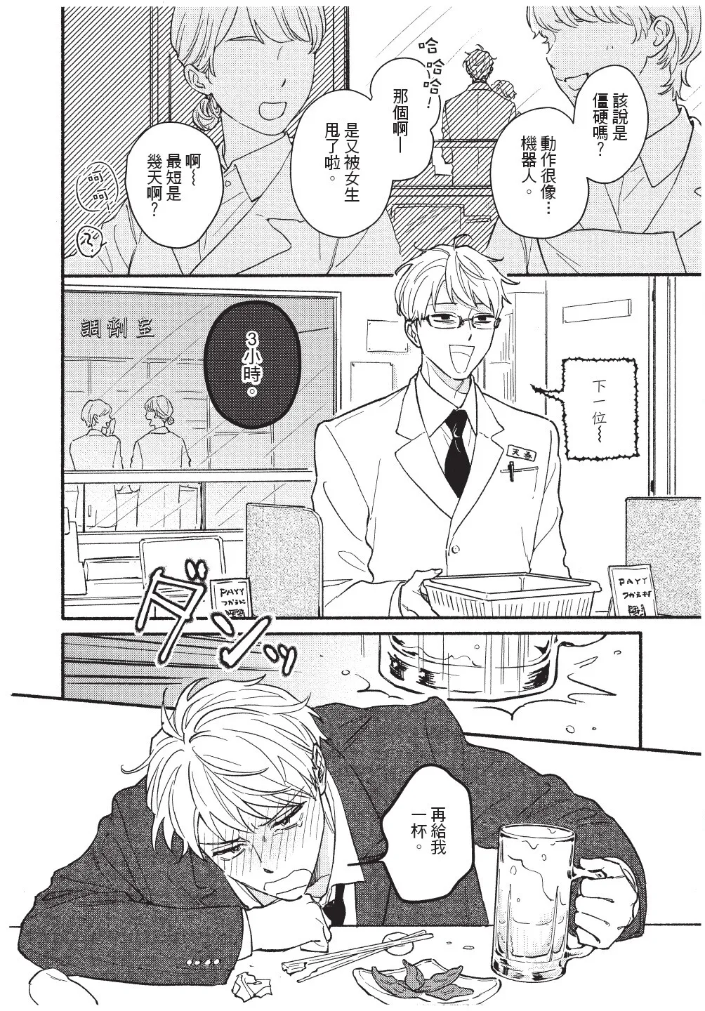 Higure Kure Gerende Magic 101-gou 滑雪場魔法101號 Chinese Digital - Image 6