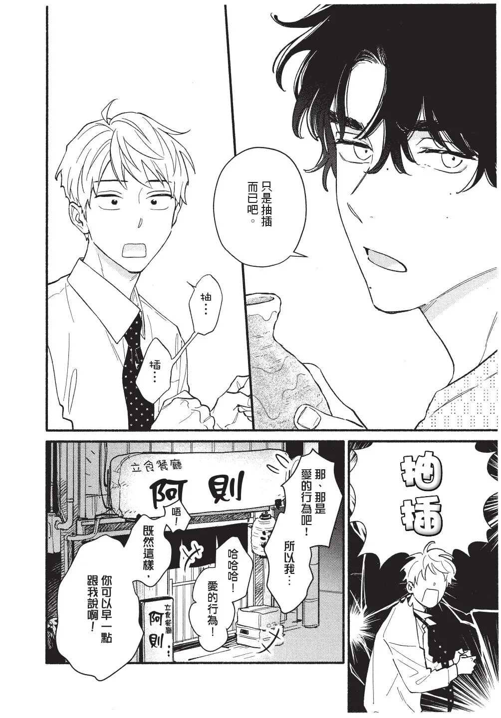 Higure Kure Gerende Magic 101-gou 滑雪場魔法101號 Chinese Digital - Image 60