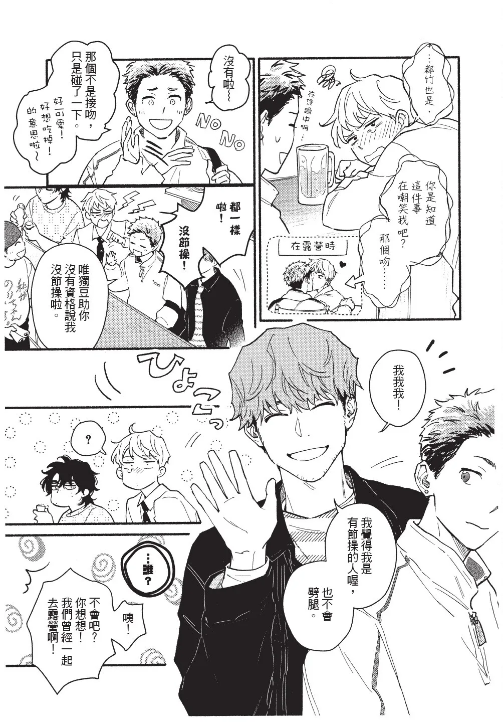 Higure Kure Gerende Magic 101-gou 滑雪場魔法101號 Chinese Digital - Image 63