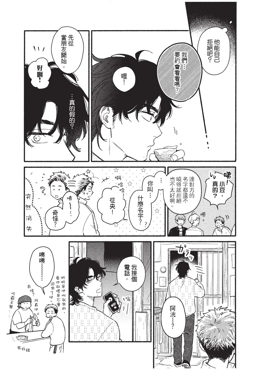 Higure Kure Gerende Magic 101-gou 滑雪場魔法101號 Chinese Digital - Image 67