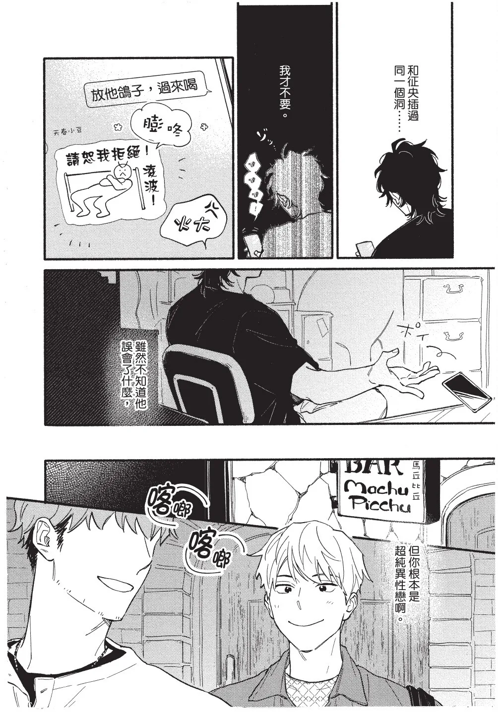 Higure Kure Gerende Magic 101-gou 滑雪場魔法101號 Chinese Digital - Image 70