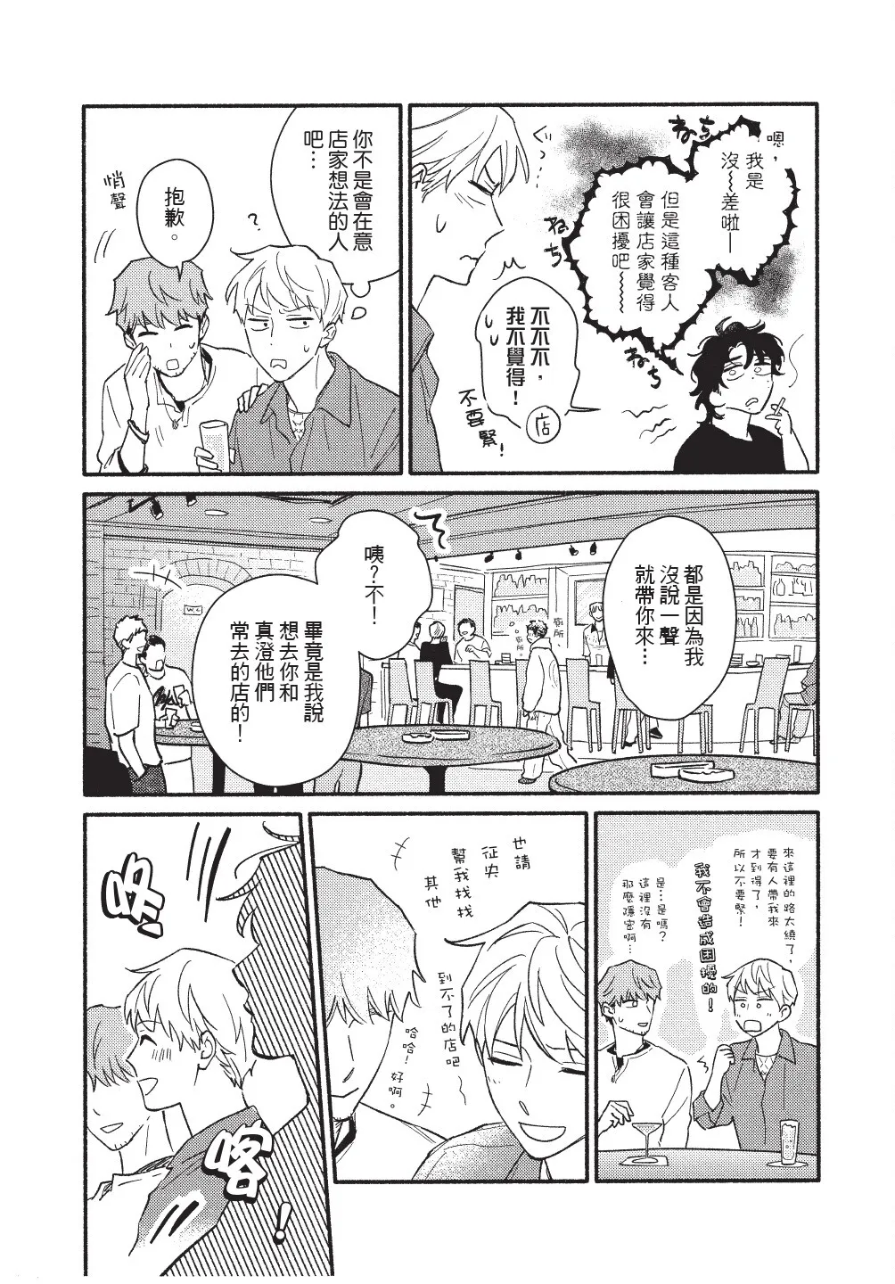 Higure Kure Gerende Magic 101-gou 滑雪場魔法101號 Chinese Digital - Image 73